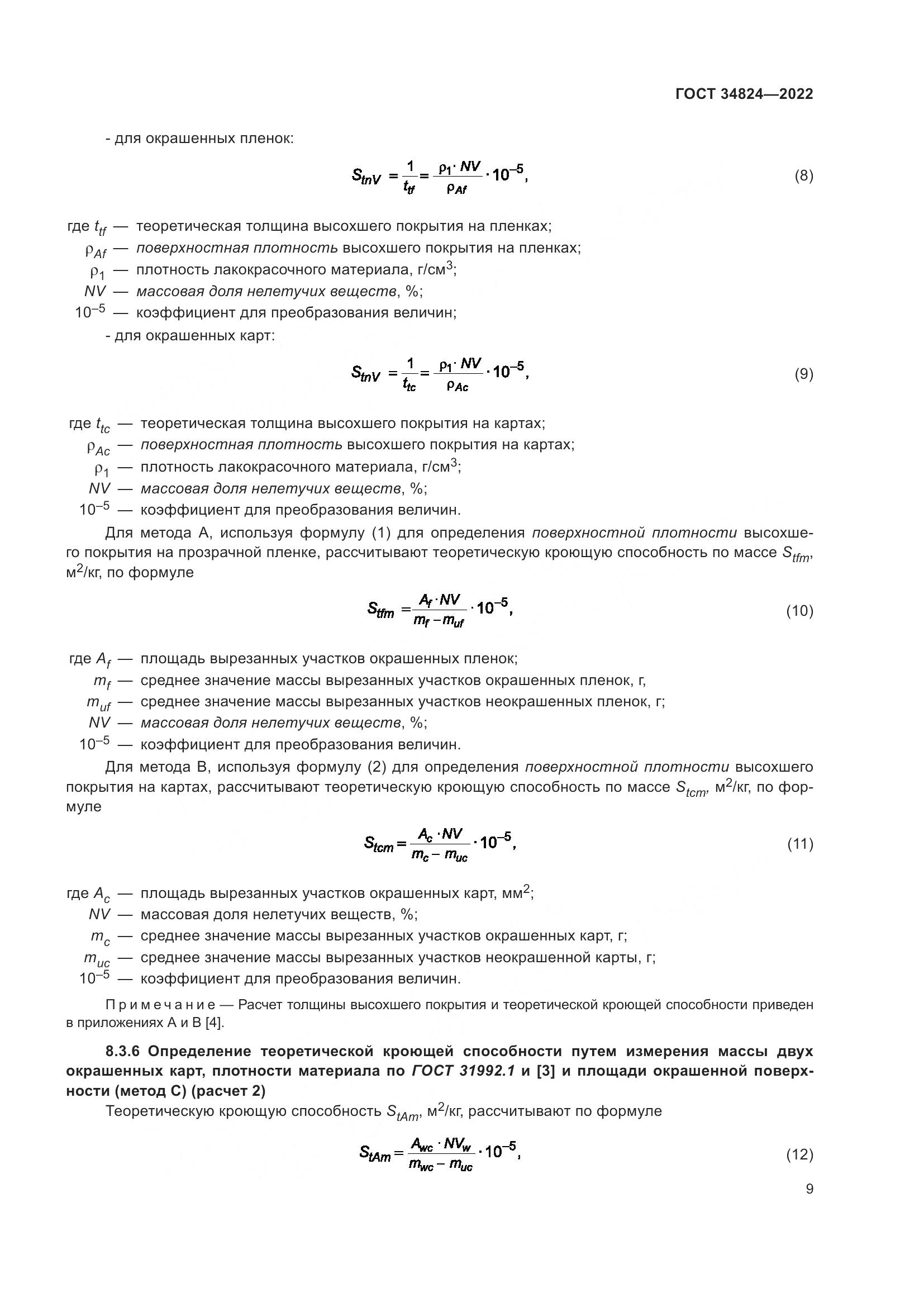 ГОСТ  34824-2022, страница 15