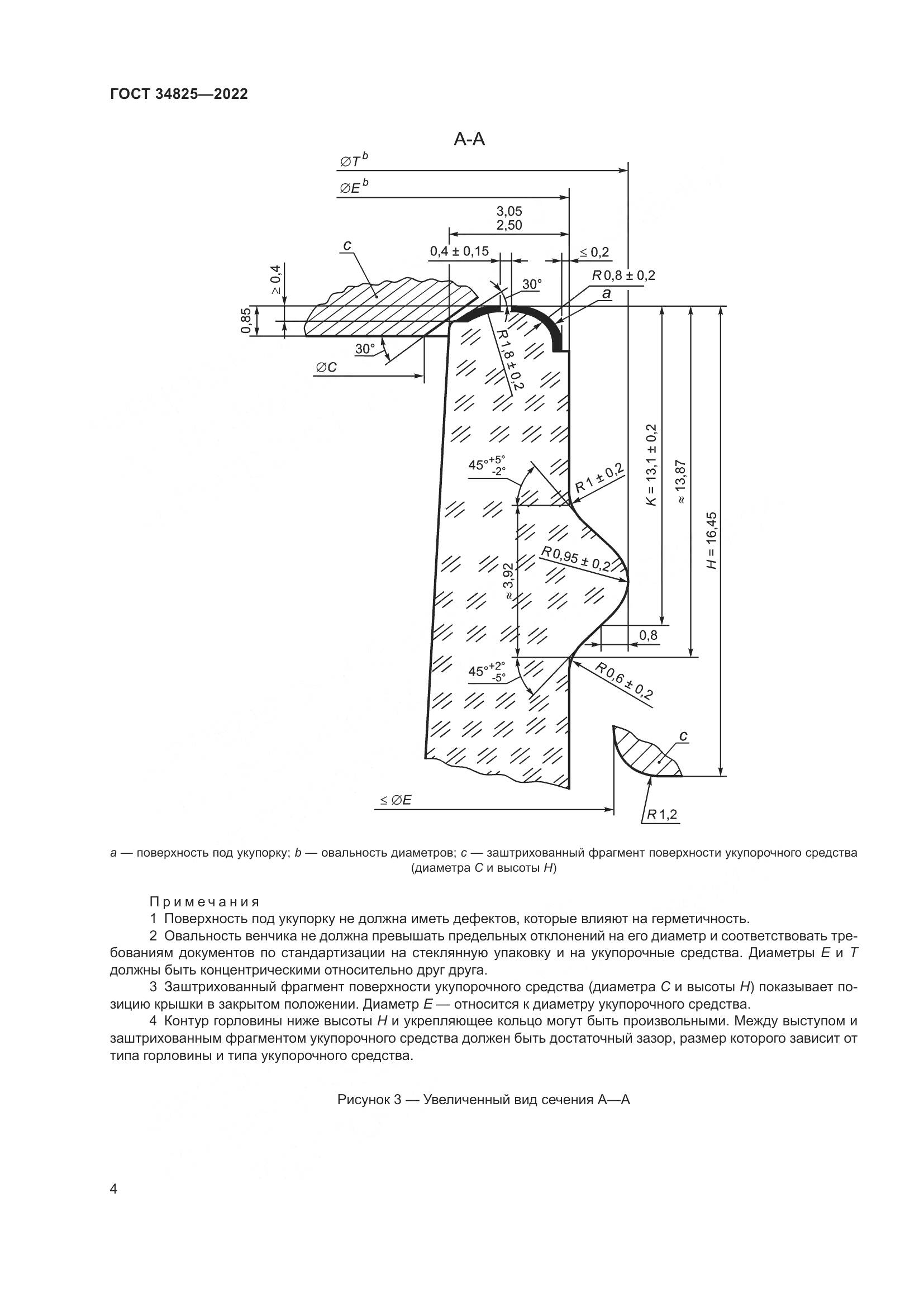 ГОСТ  34825-2022, страница 8