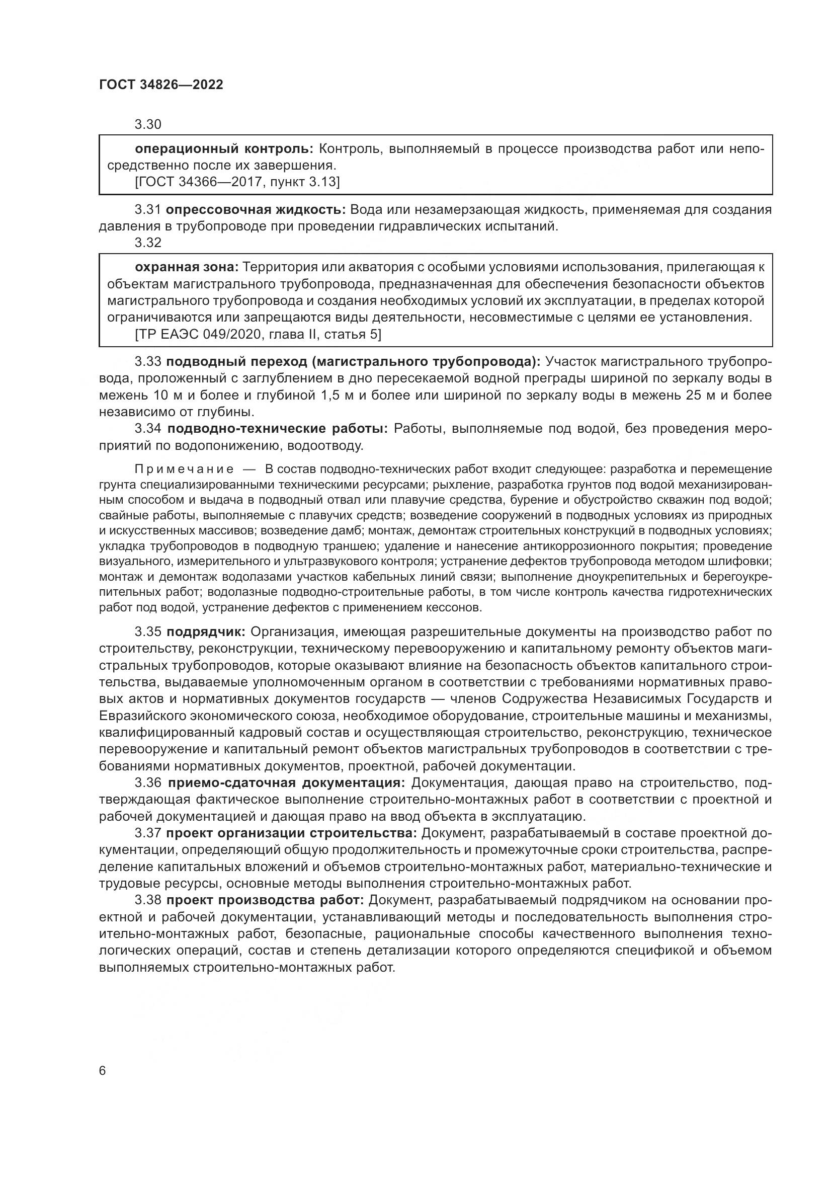 ГОСТ  34826-2022, страница 11