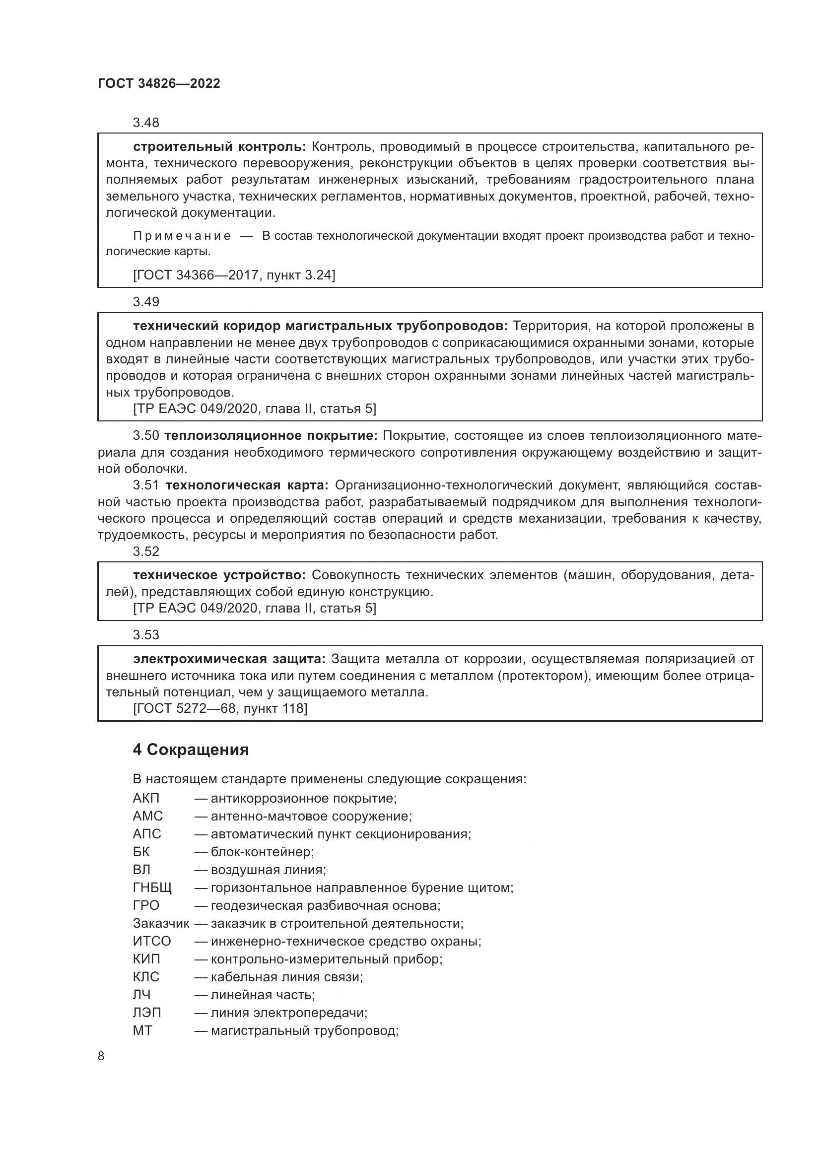 ГОСТ  34826-2022, страница 13