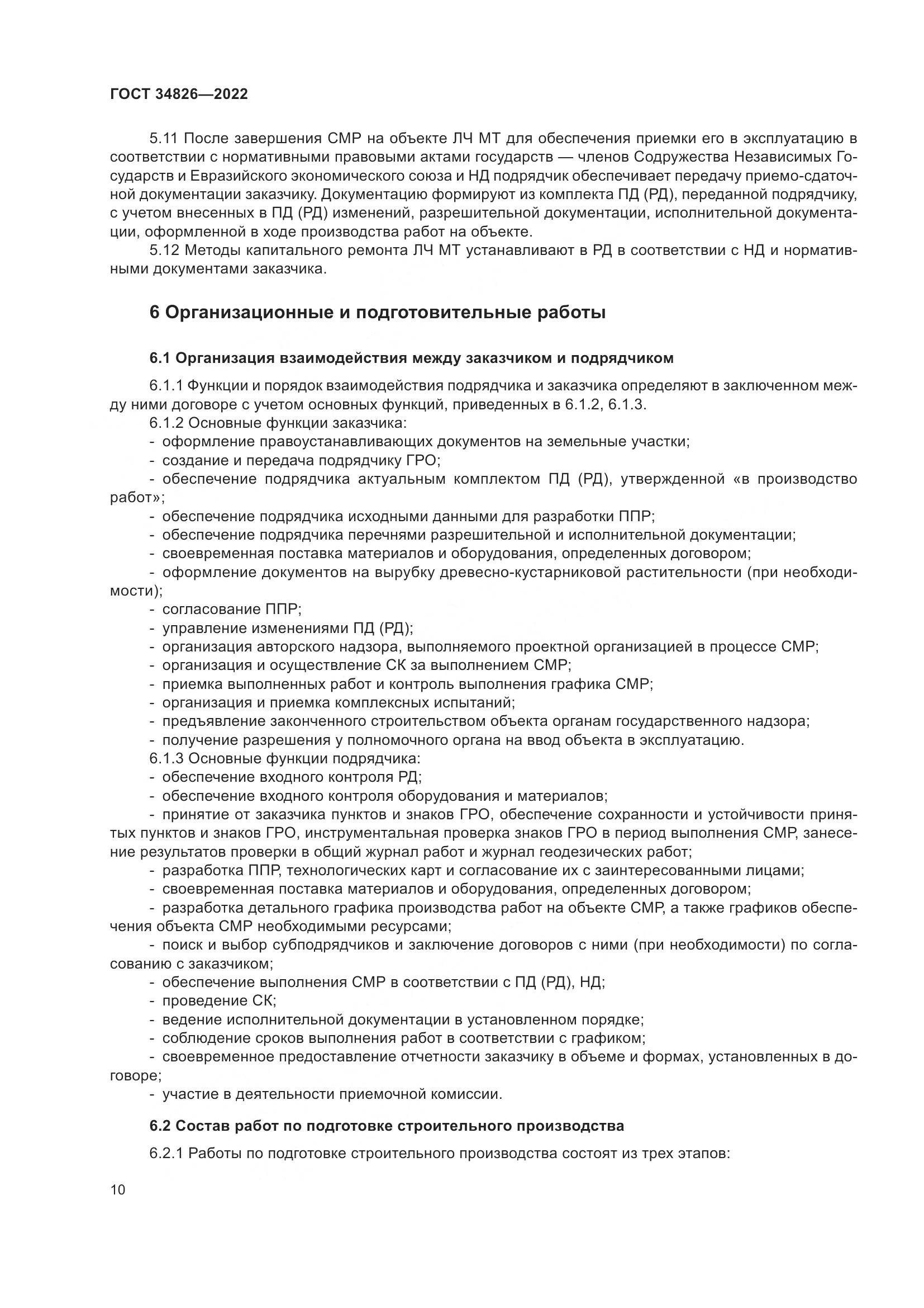 ГОСТ  34826-2022, страница 15