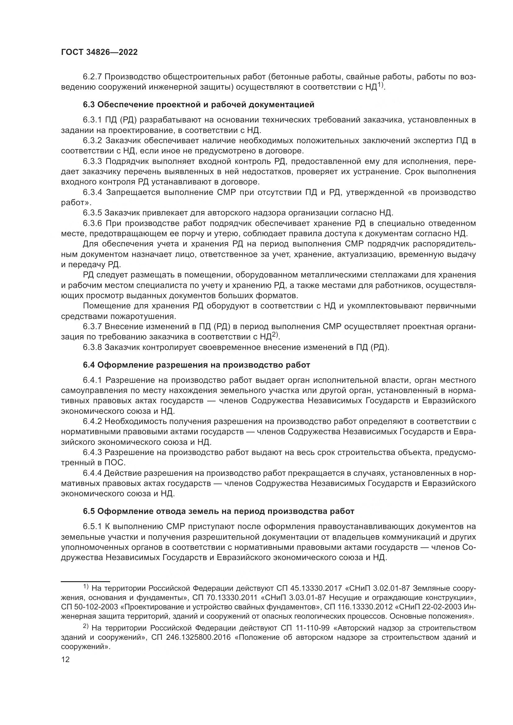 ГОСТ  34826-2022, страница 17