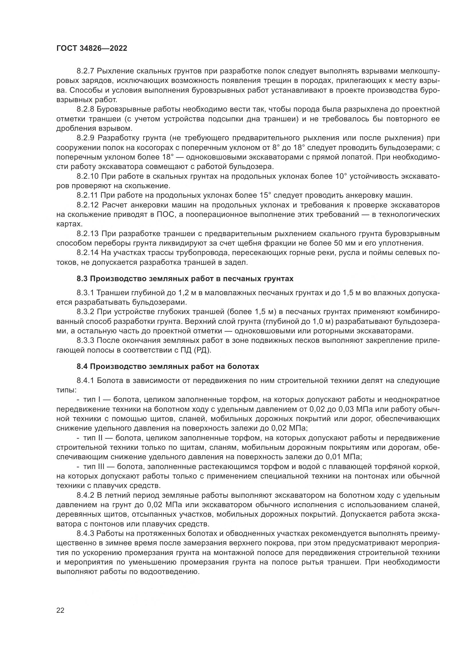 ГОСТ  34826-2022, страница 27
