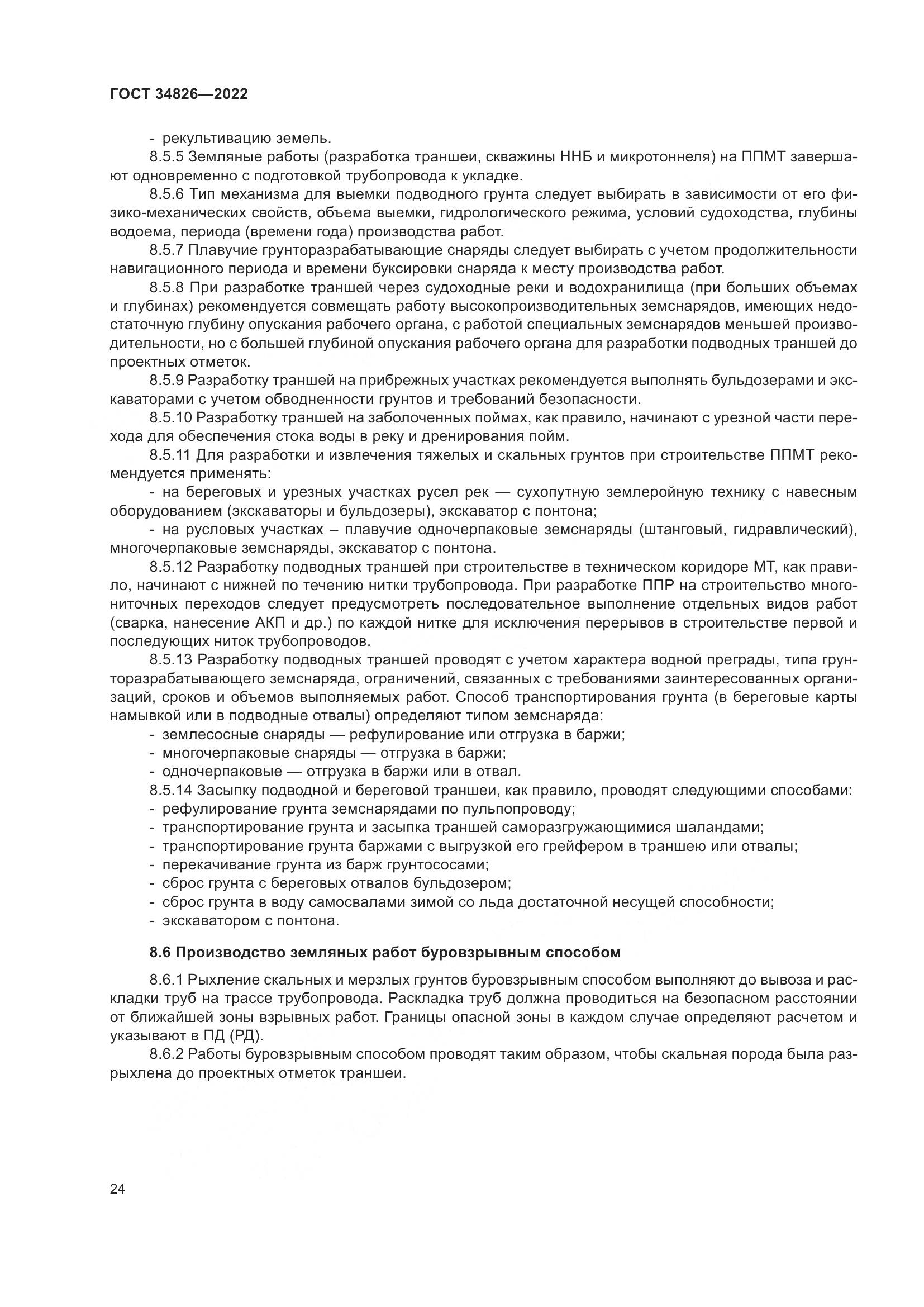 ГОСТ  34826-2022, страница 29