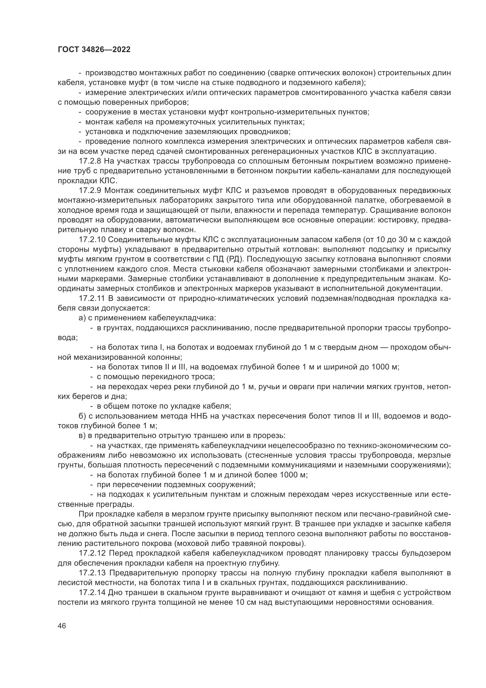 ГОСТ  34826-2022, страница 51
