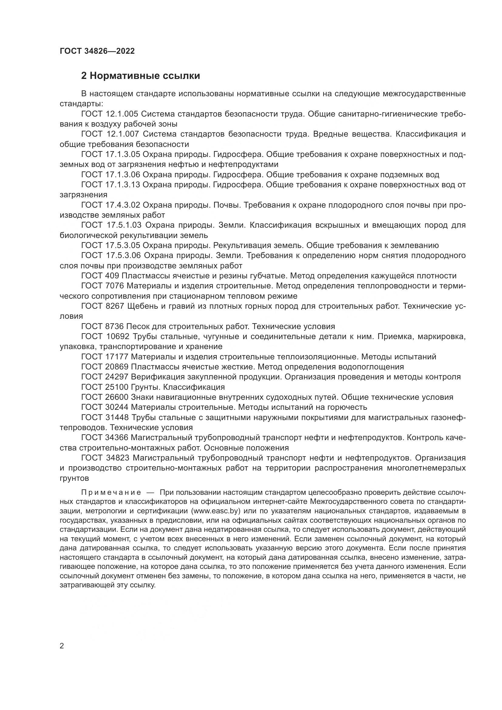 ГОСТ  34826-2022, страница 7