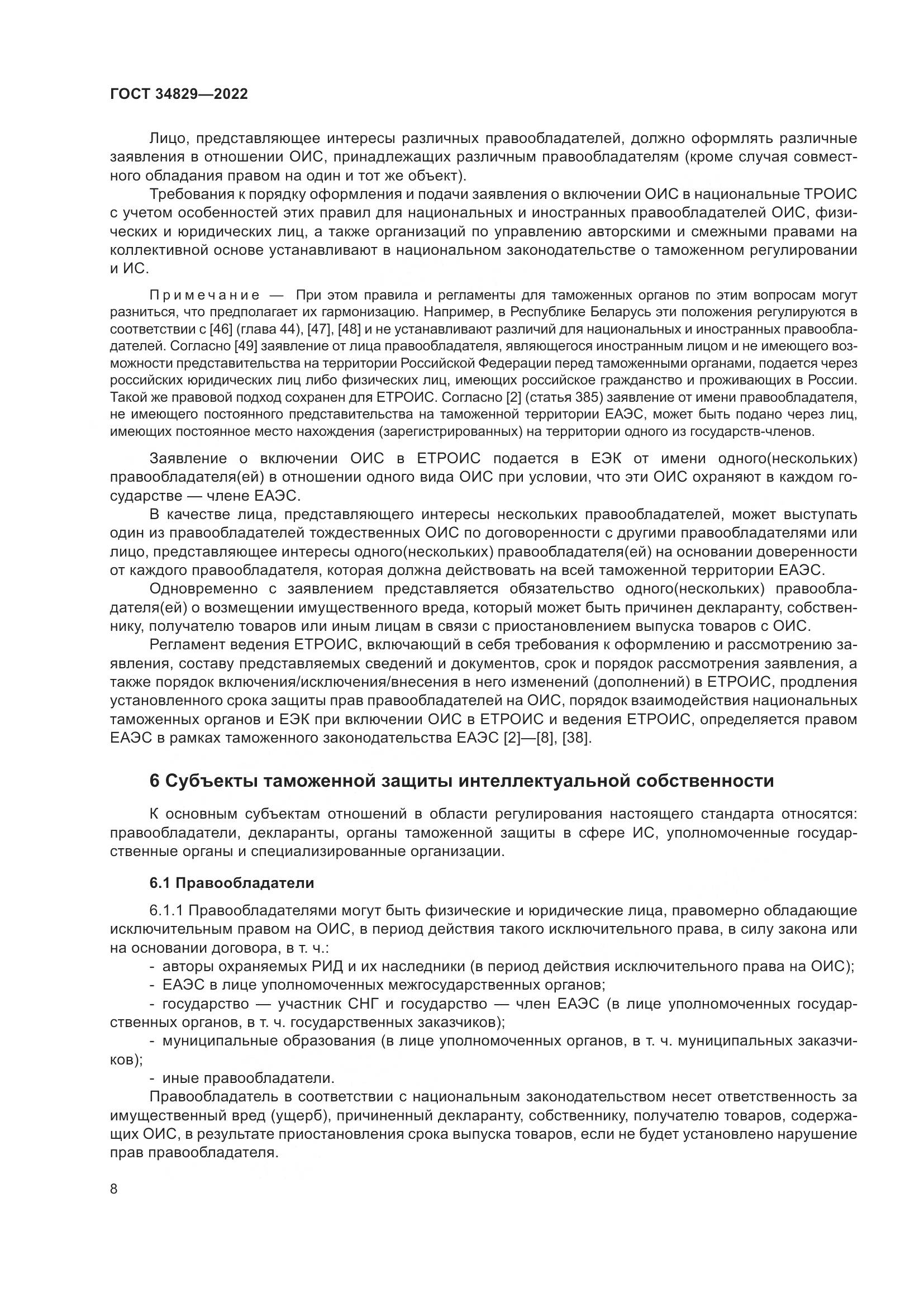 ГОСТ  34829-2022, страница 15