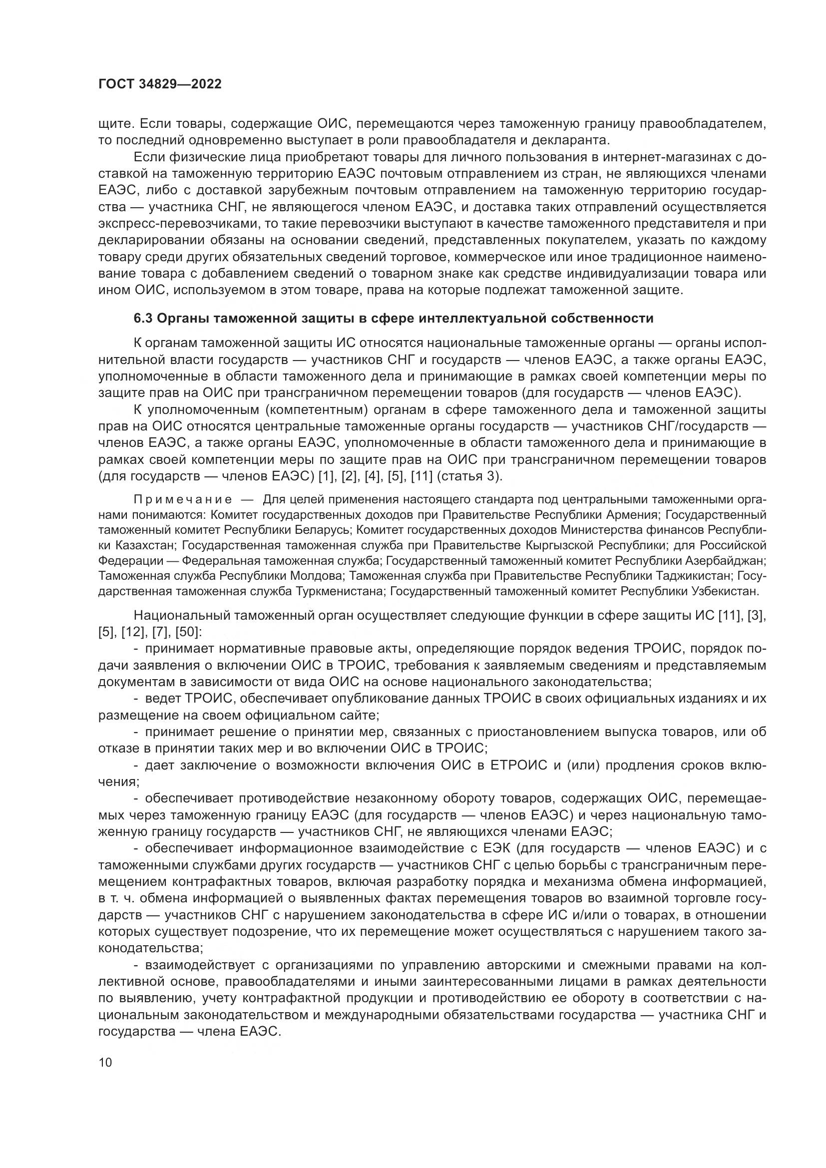 ГОСТ  34829-2022, страница 17