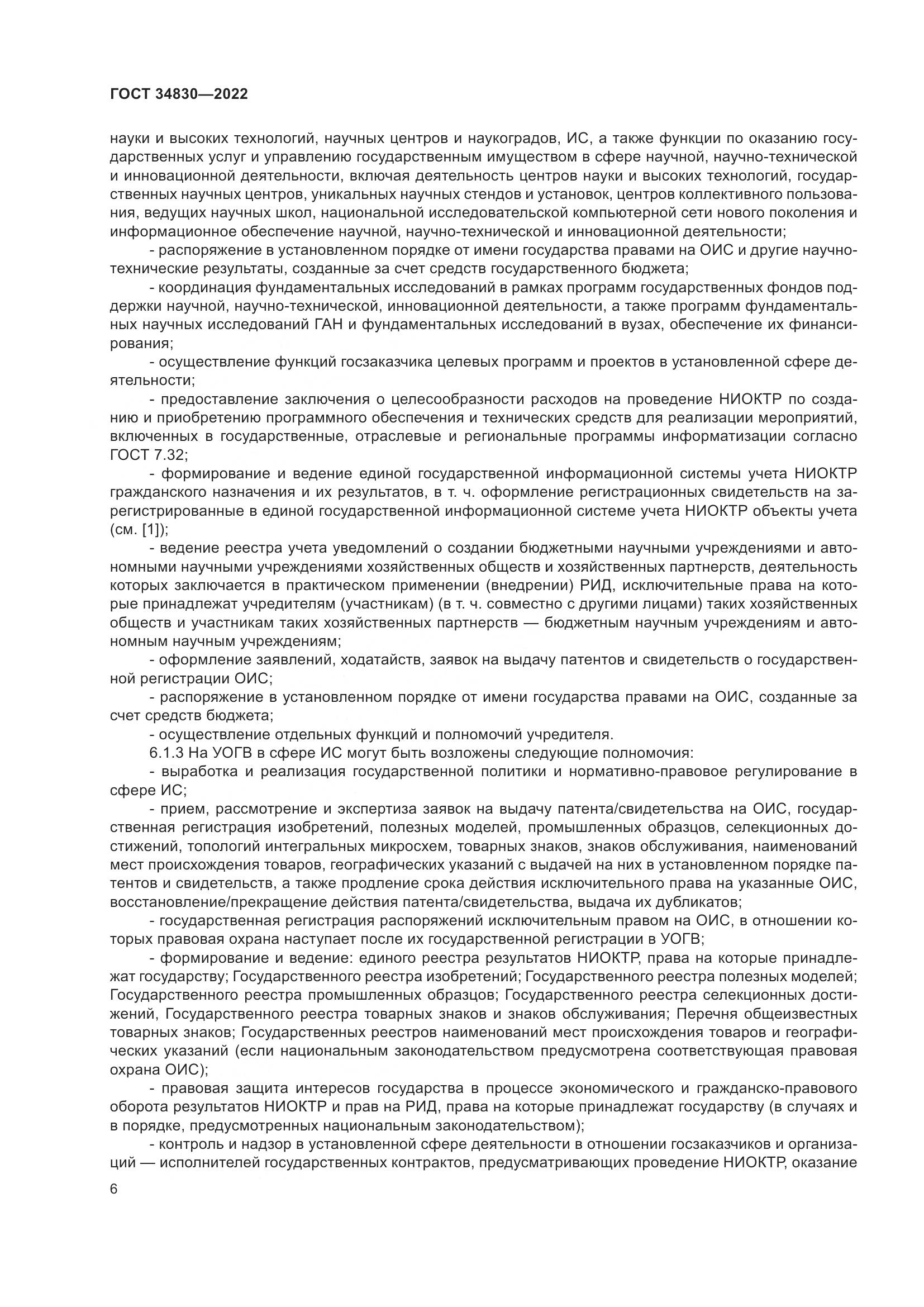 ГОСТ  34830-2022, страница 13