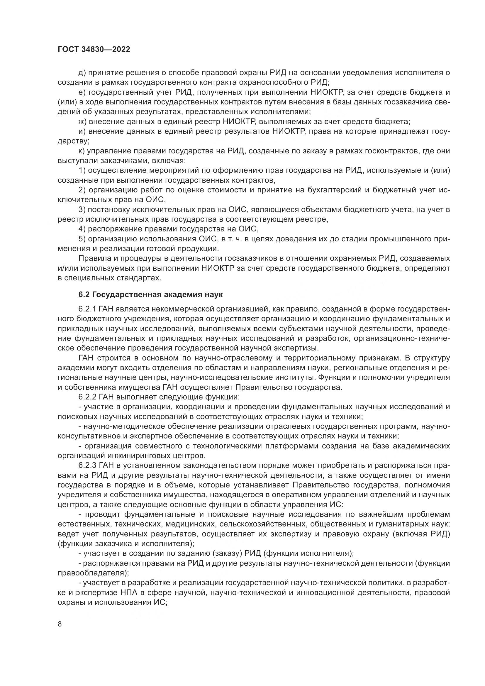 ГОСТ  34830-2022, страница 15