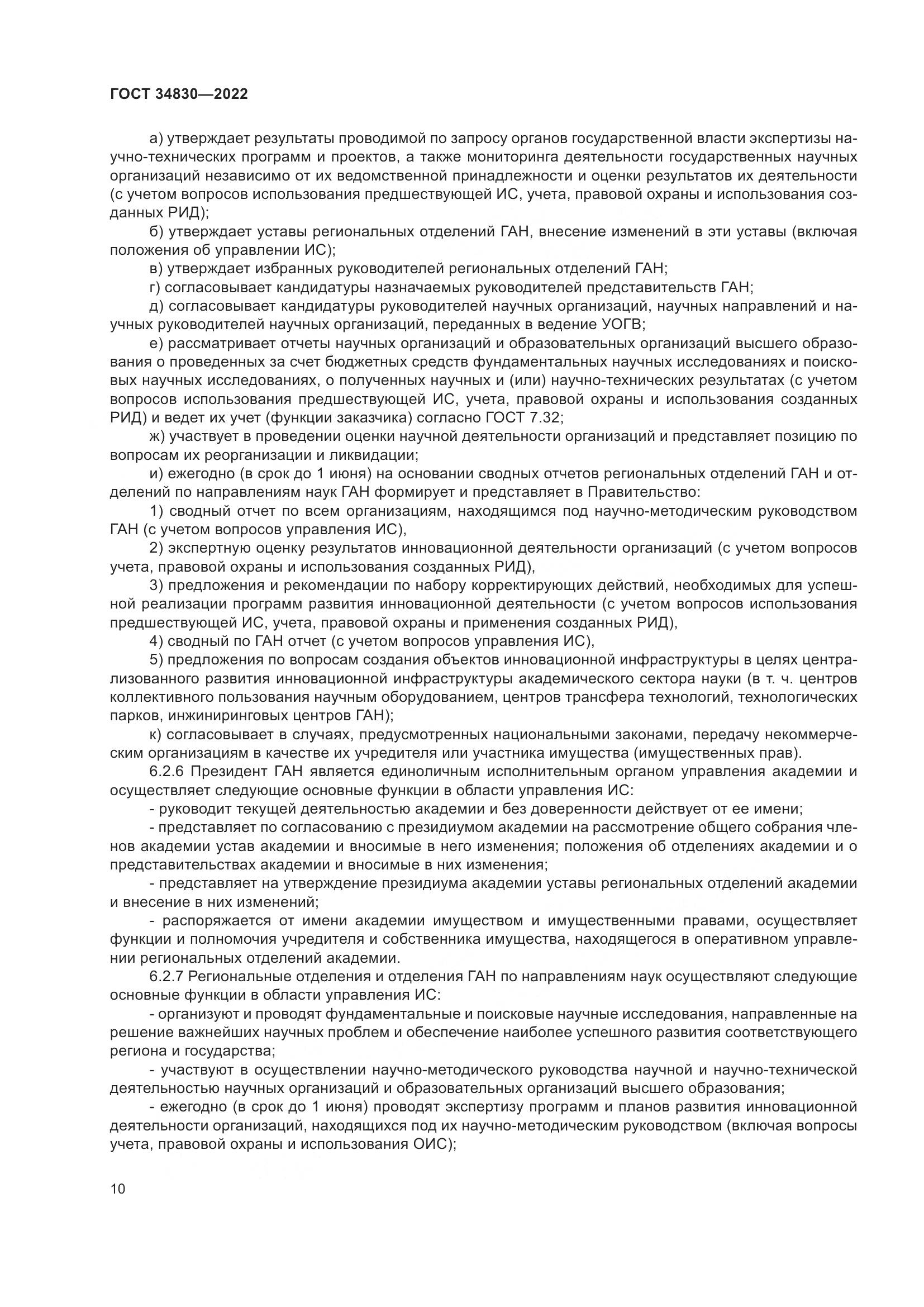 ГОСТ  34830-2022, страница 17