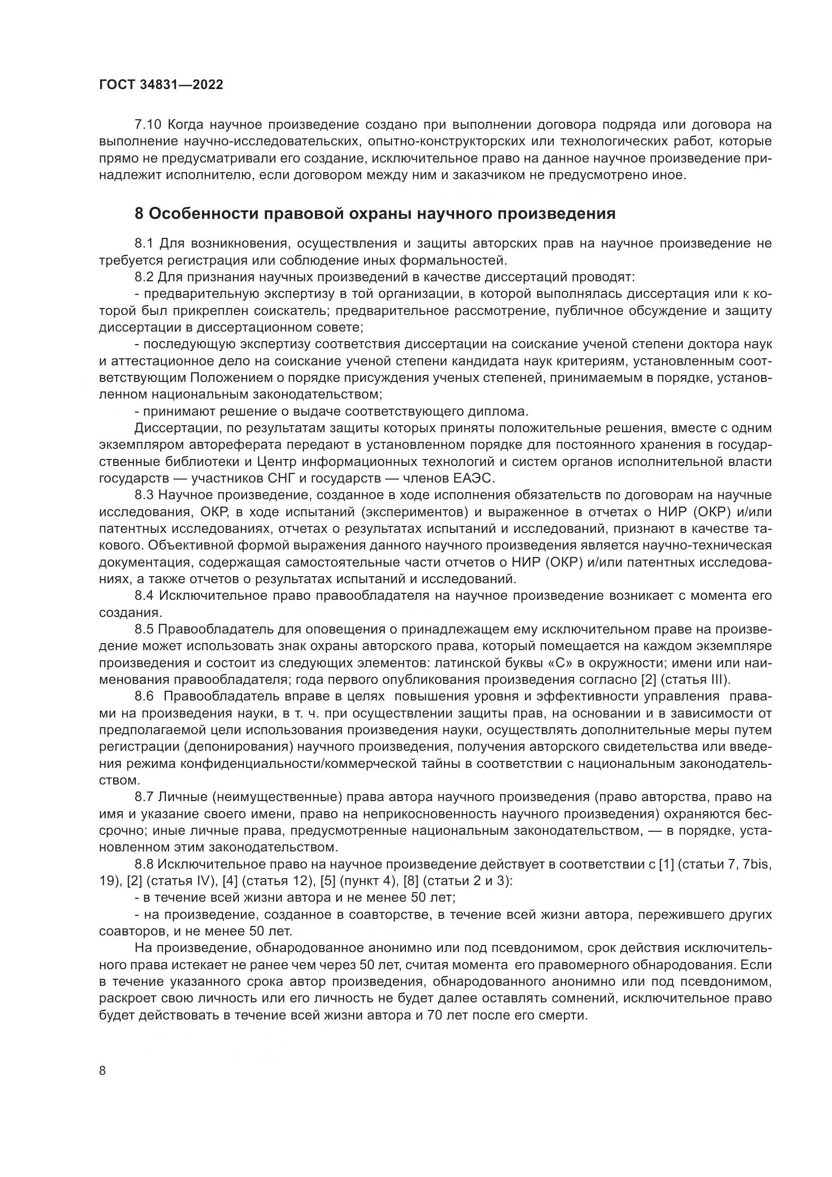 ГОСТ  34831-2022, страница 13