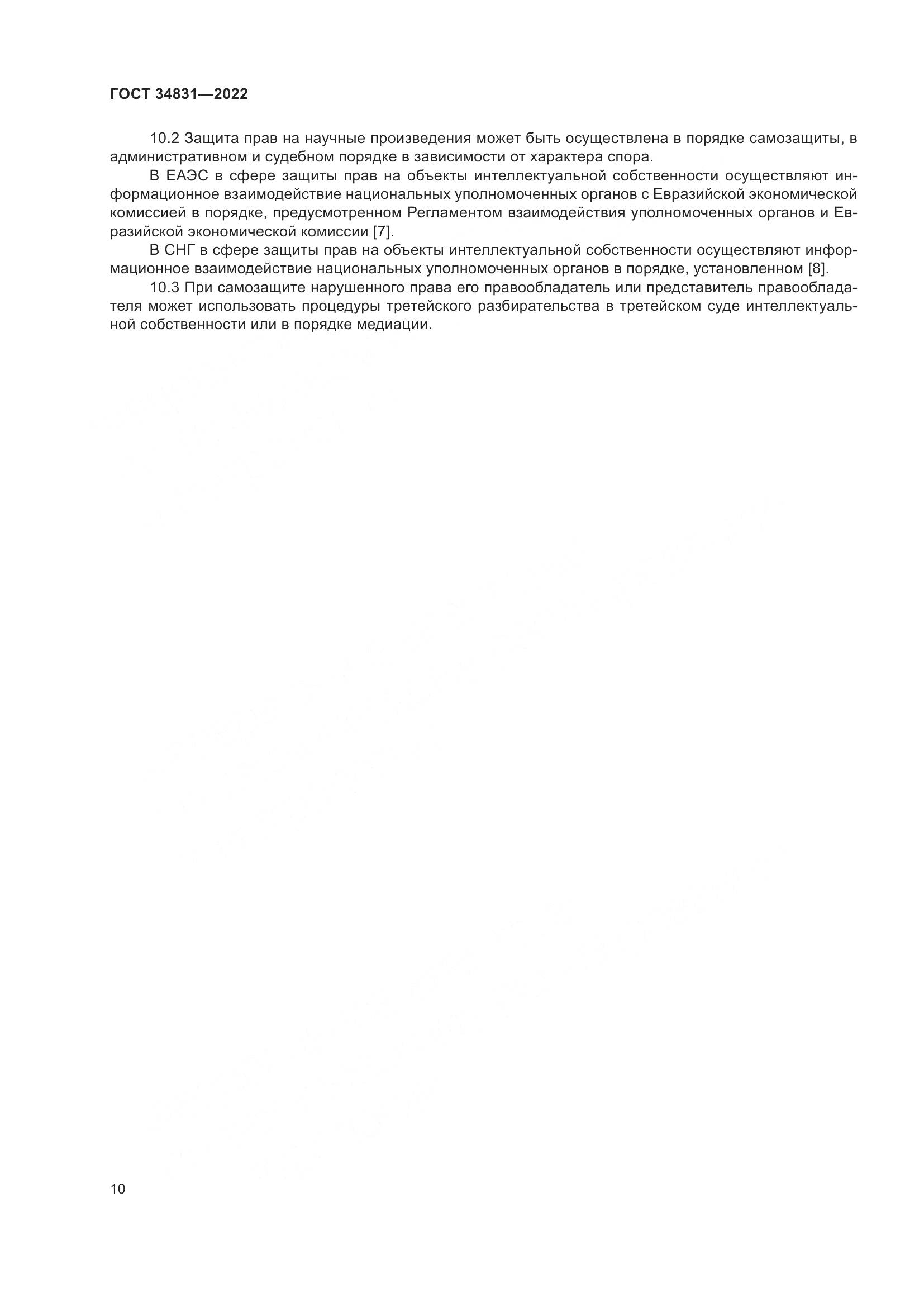 ГОСТ  34831-2022, страница 15