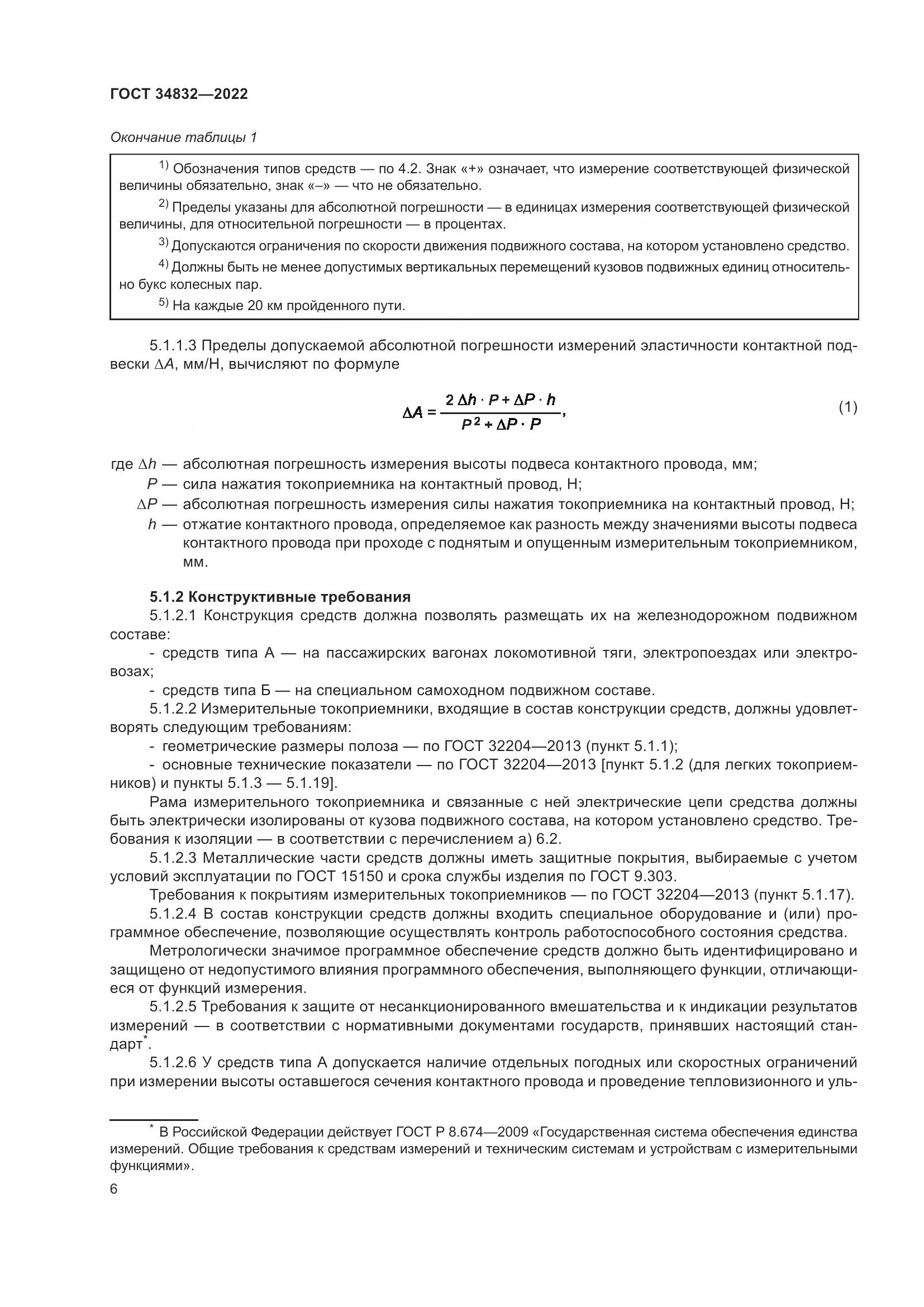 ГОСТ  34832-2022, страница 10