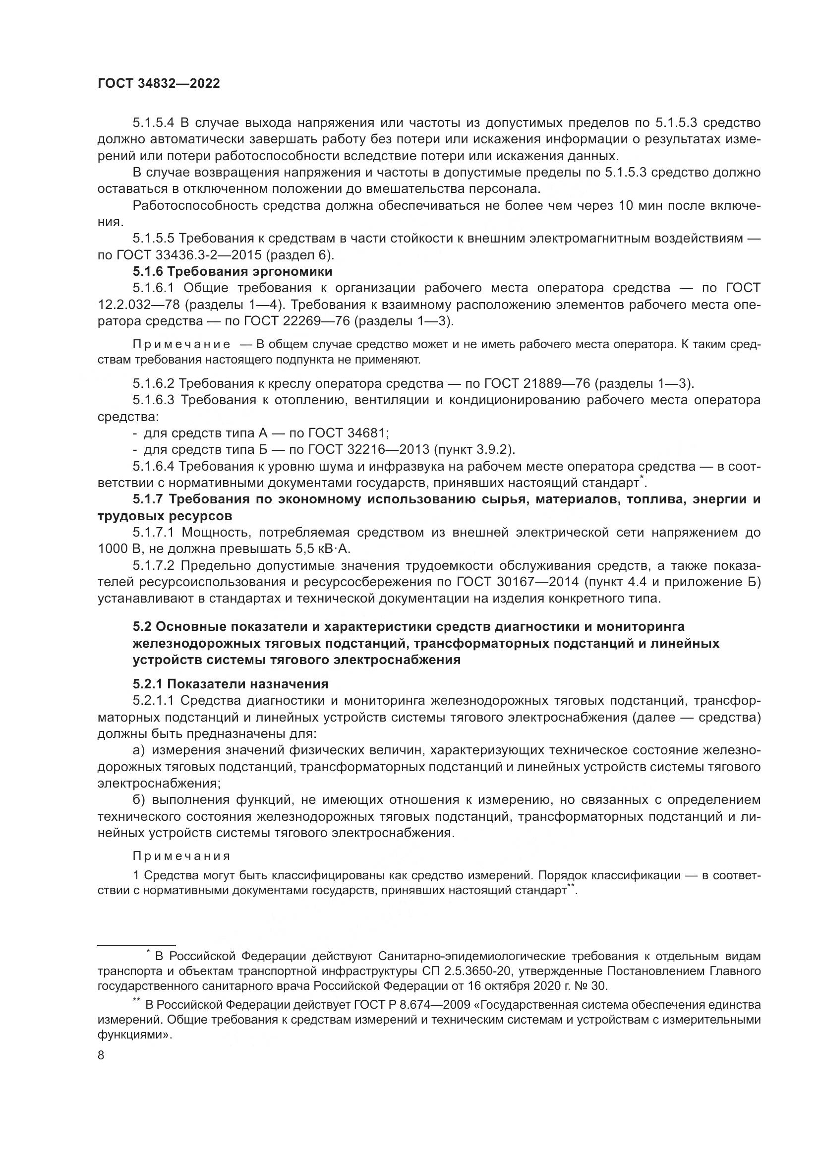 ГОСТ  34832-2022, страница 12