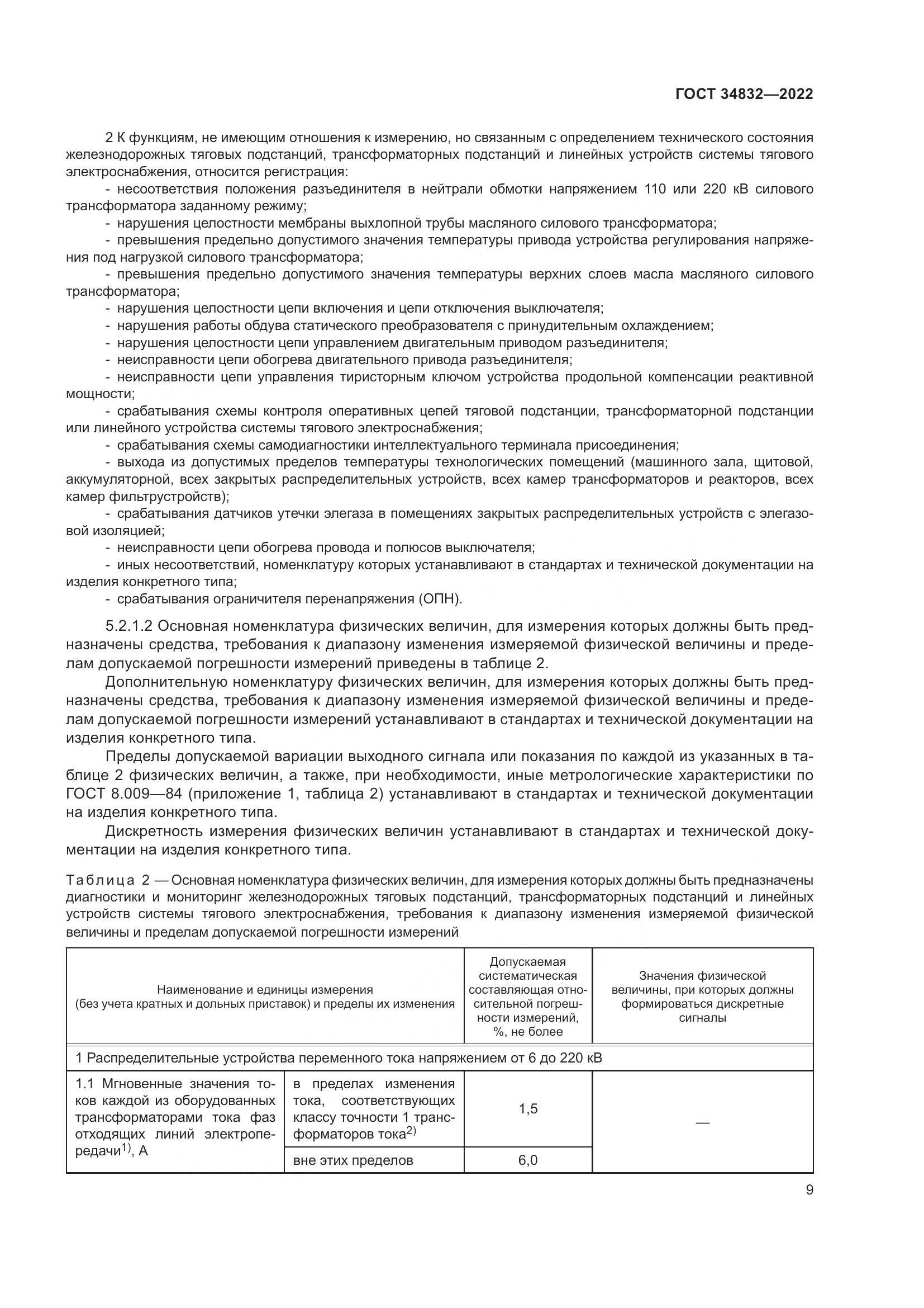 ГОСТ  34832-2022, страница 13
