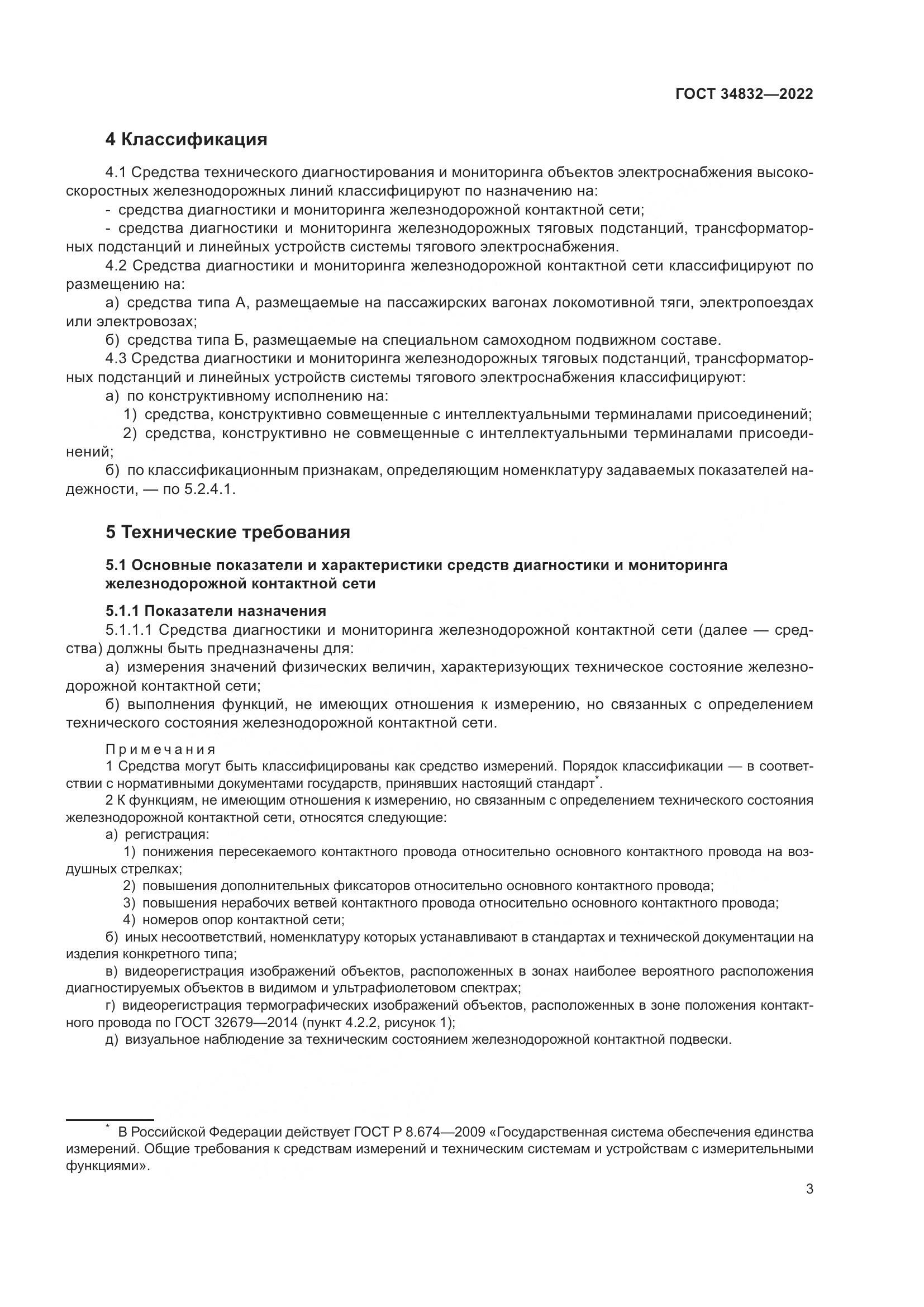 ГОСТ  34832-2022, страница 7