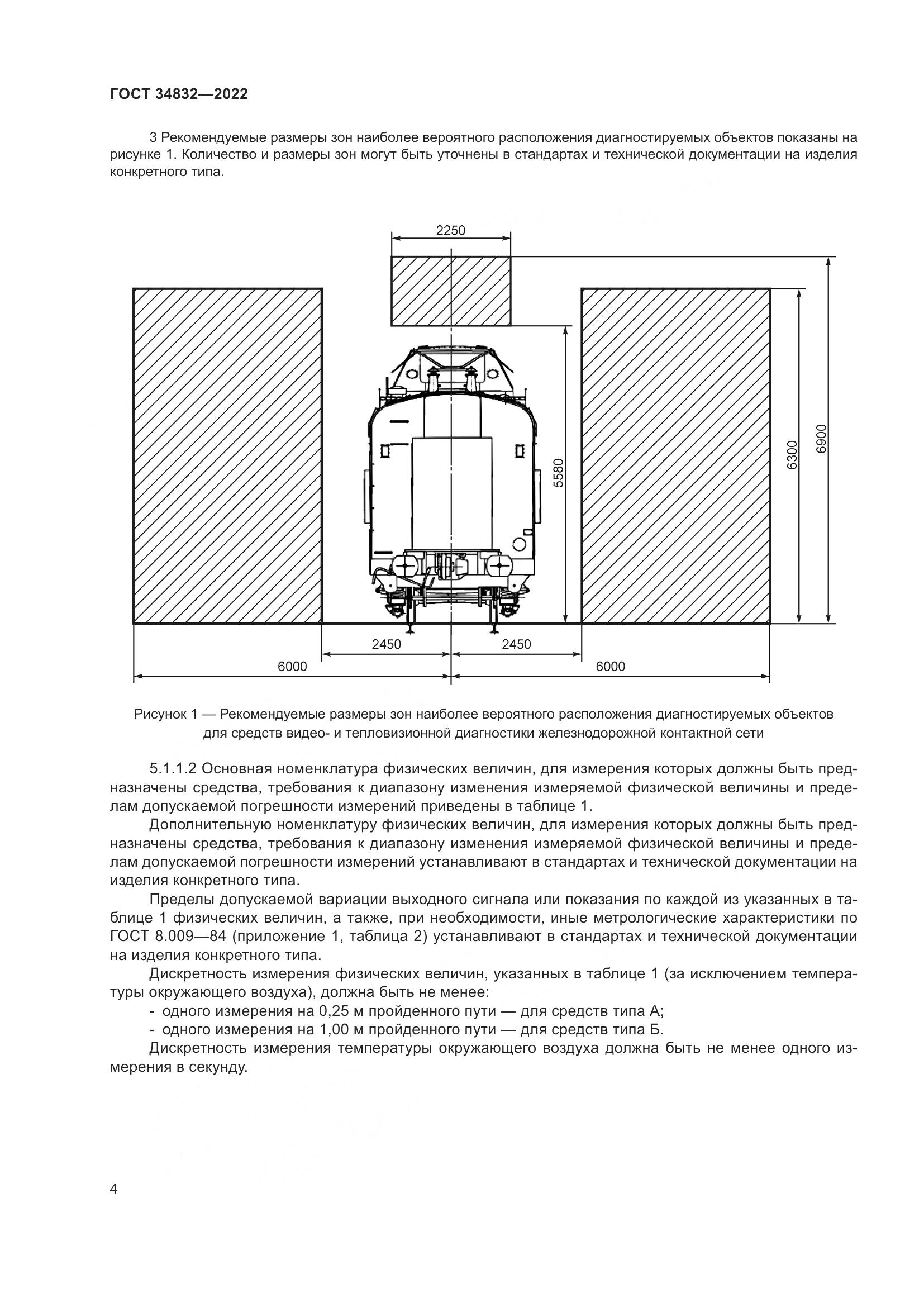 ГОСТ  34832-2022, страница 8