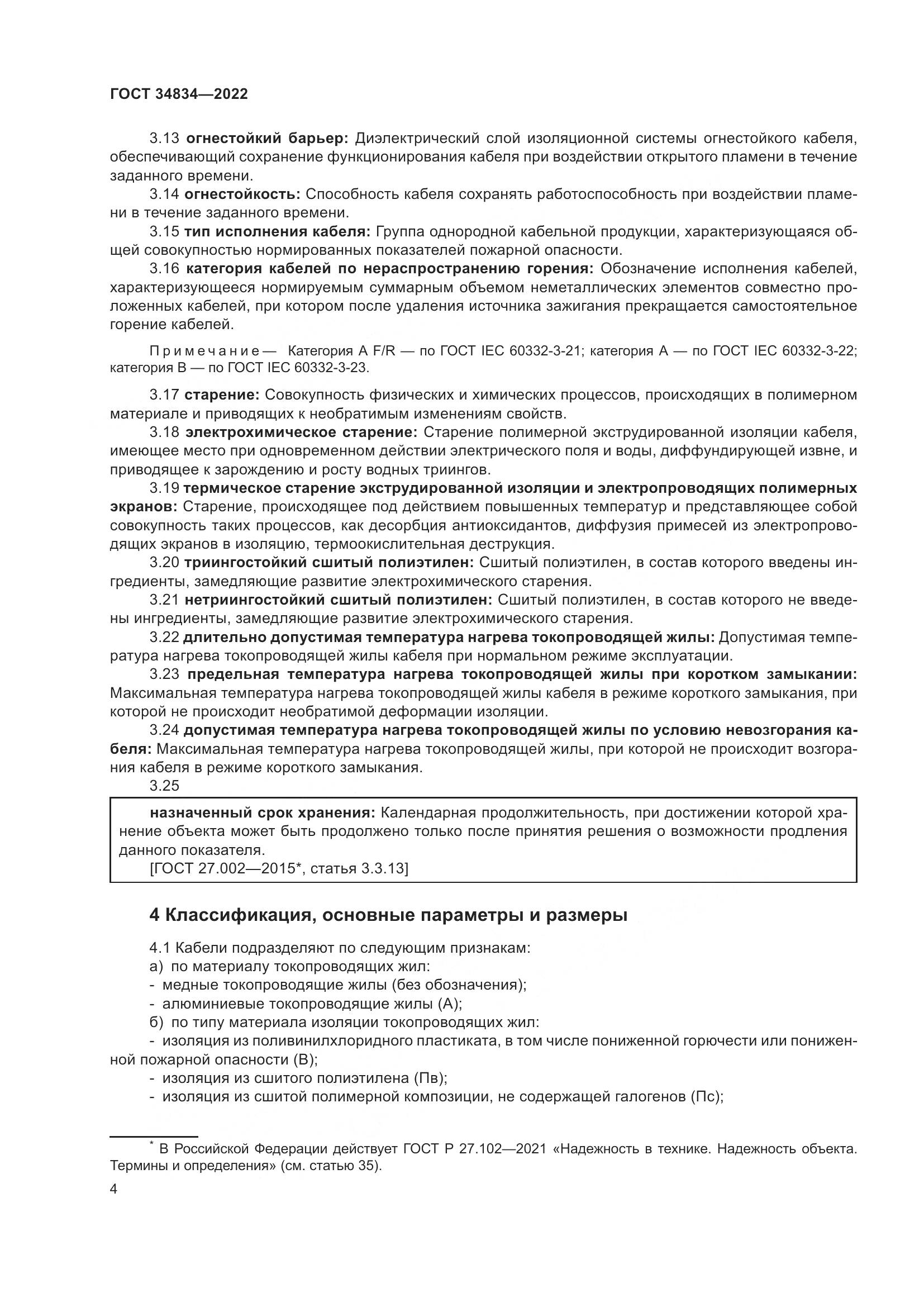 ГОСТ 34834-2022, страница 11