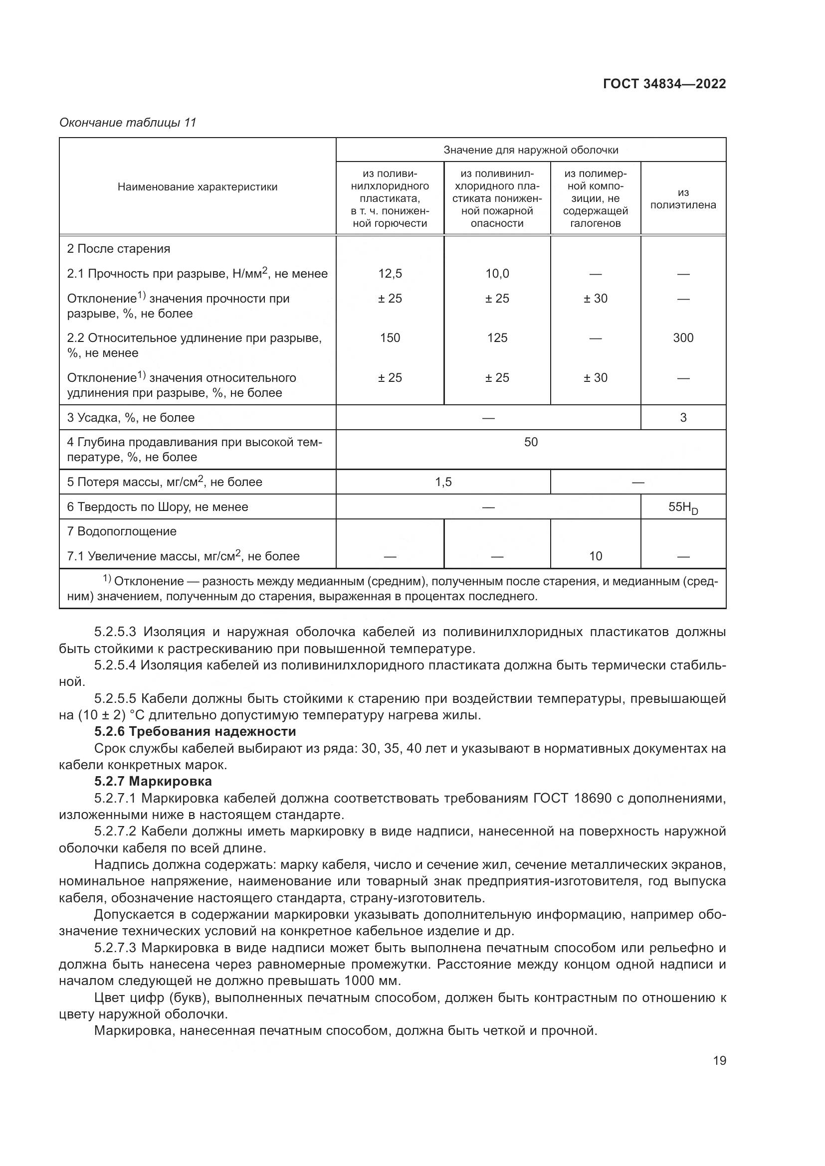 ГОСТ 34834-2022, страница 26