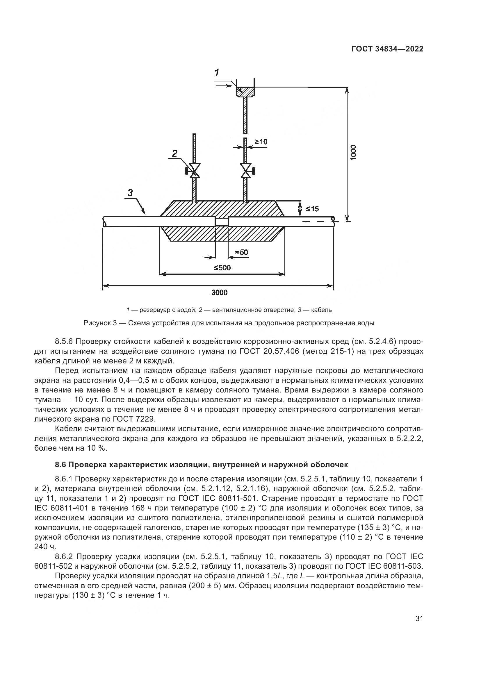 ГОСТ 34834-2022, страница 38