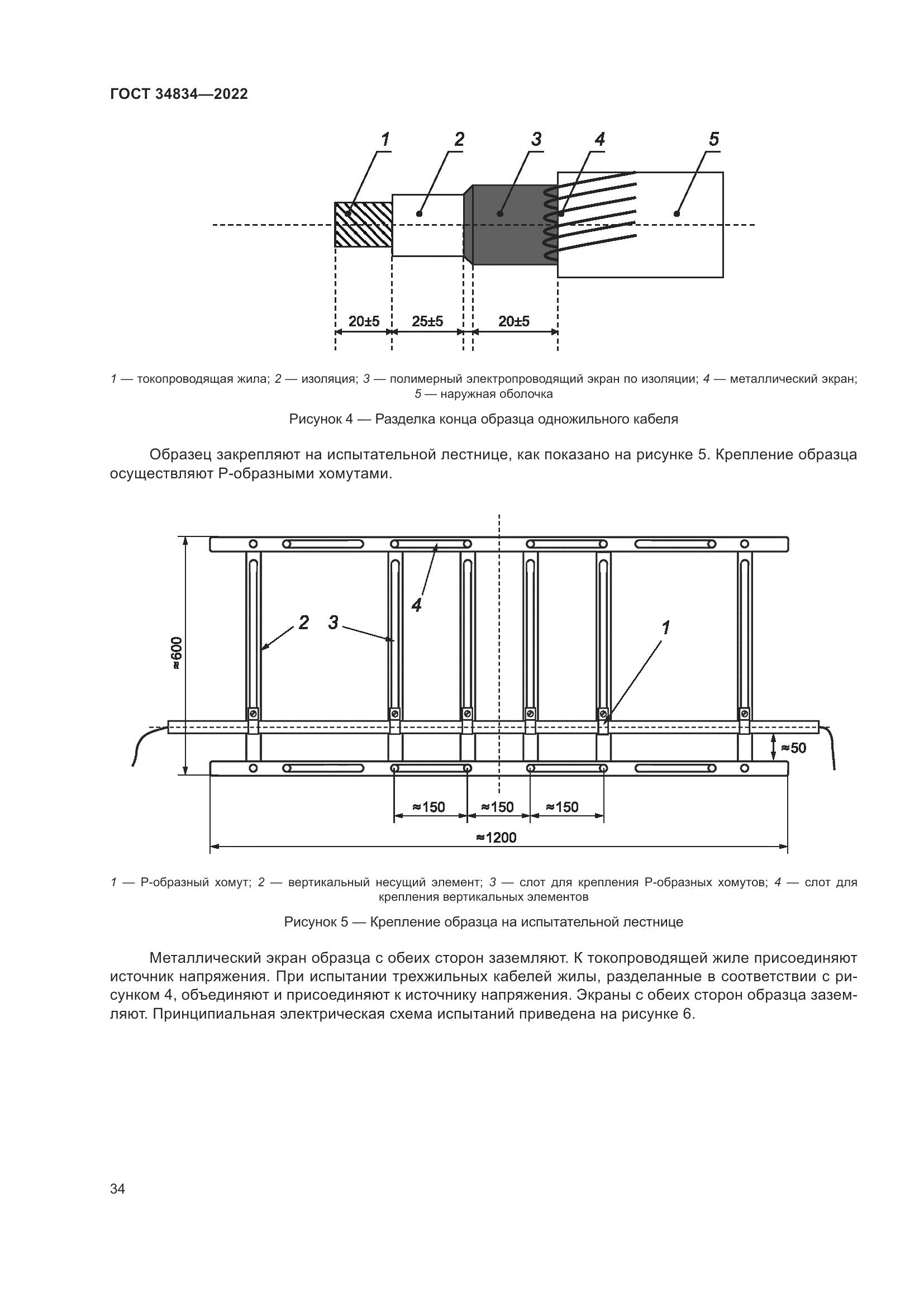 ГОСТ 34834-2022, страница 41