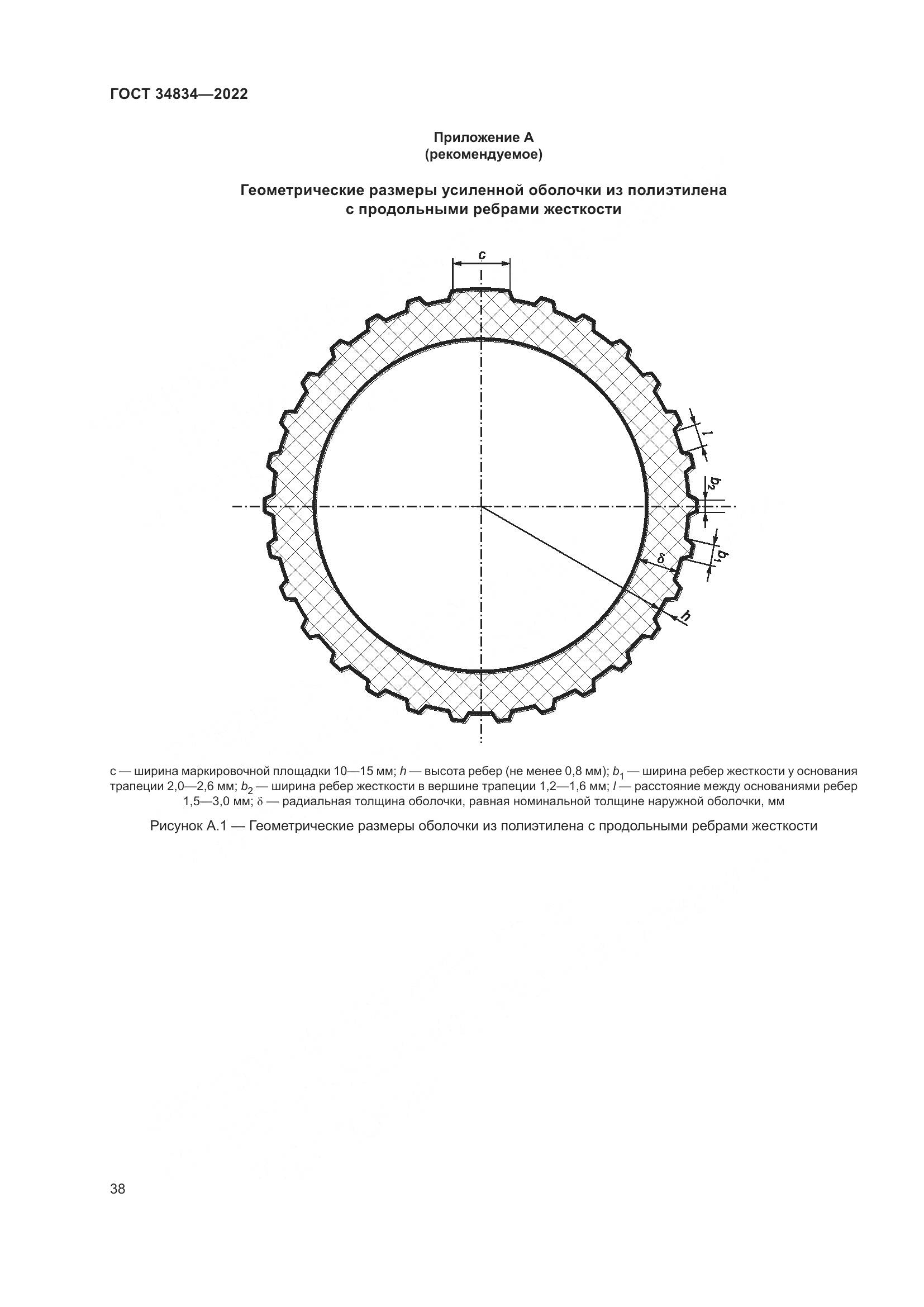 ГОСТ 34834-2022, страница 45