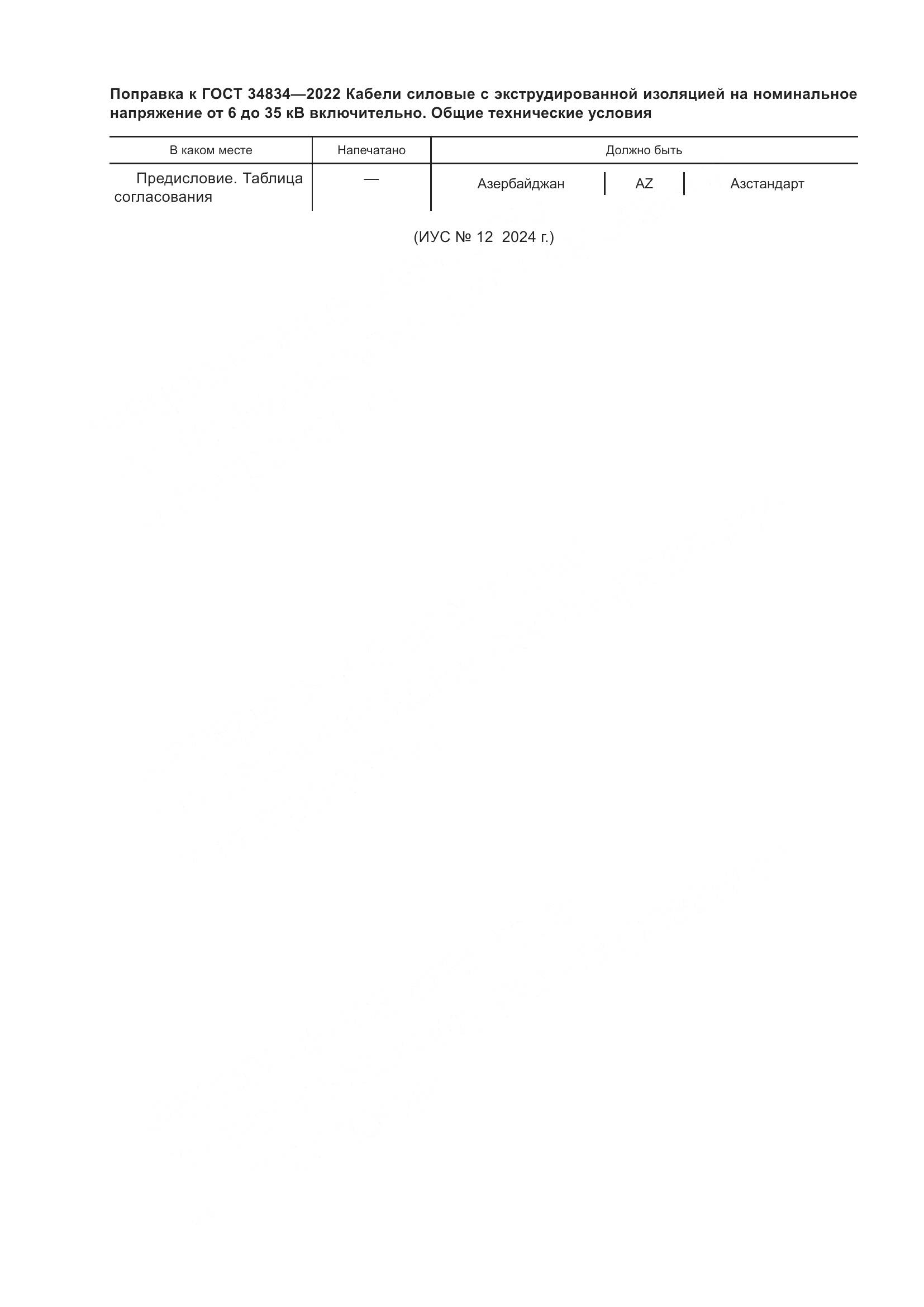 ГОСТ 34834-2022, страница 7