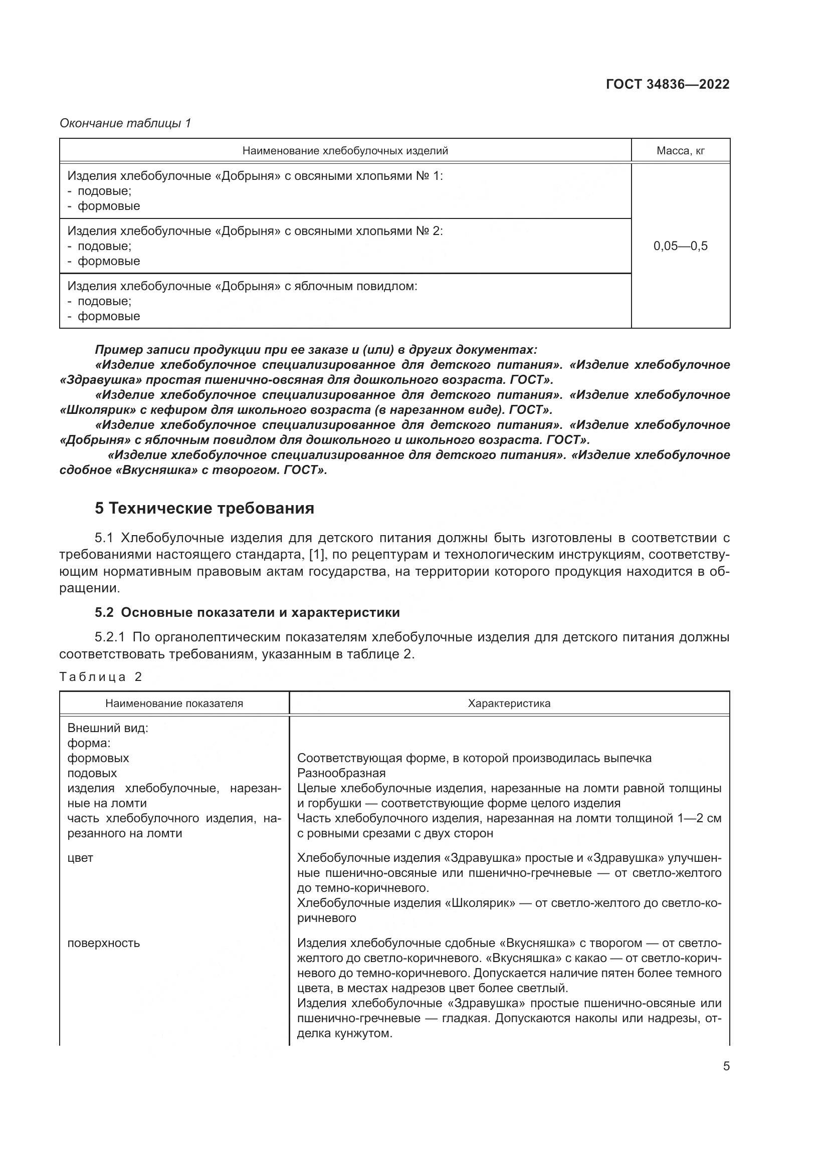 ГОСТ 34836-2022, страница 10