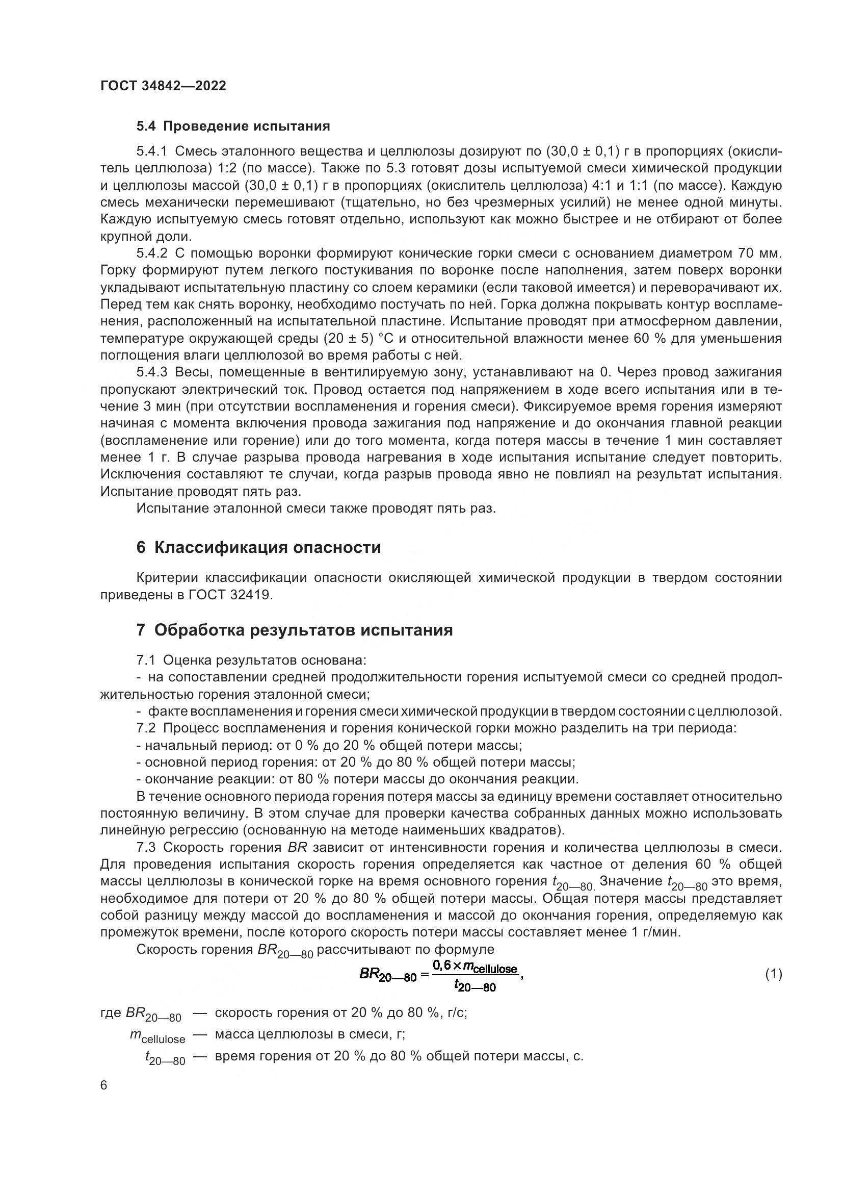 ГОСТ  34842-2022, страница 10