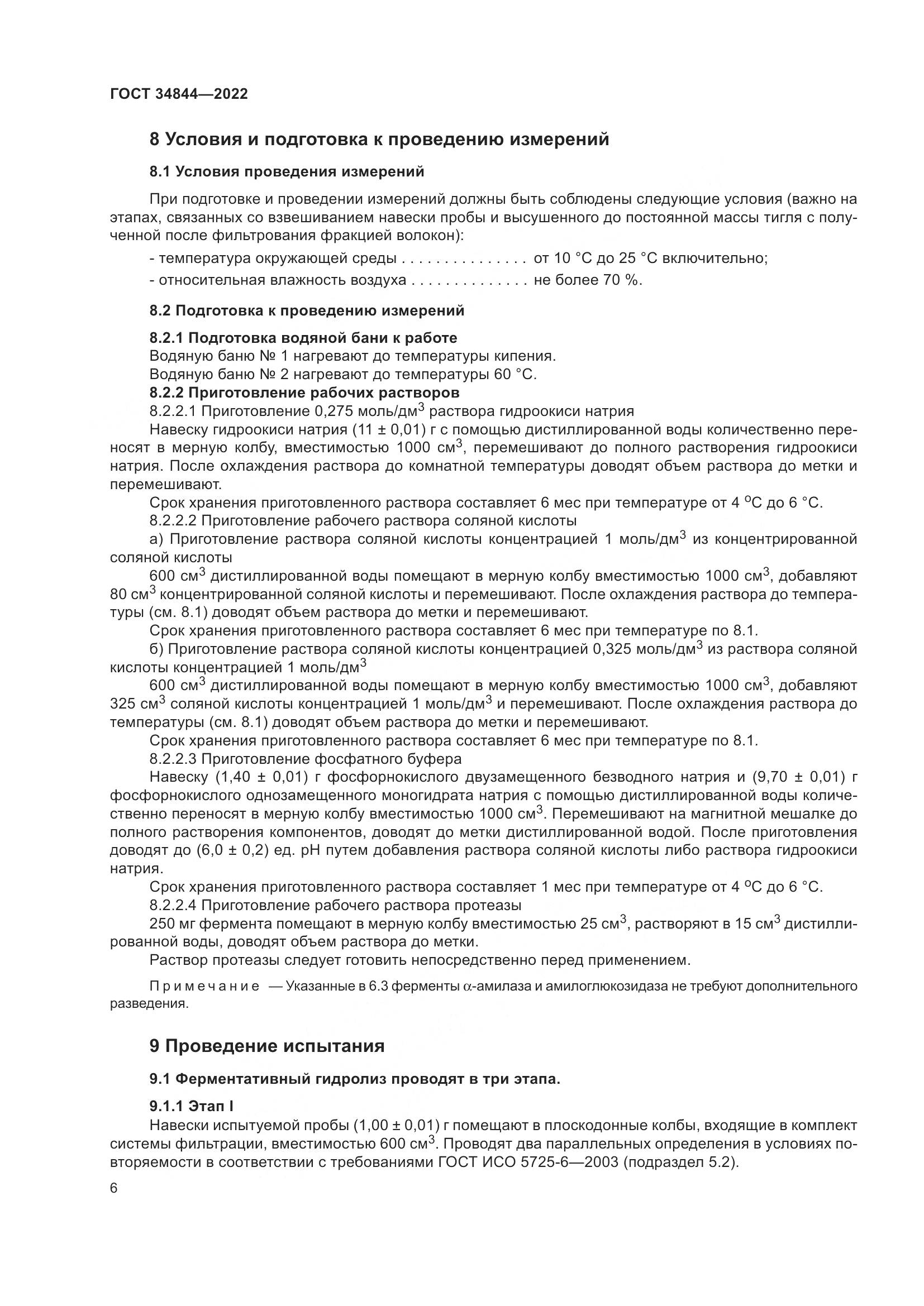 ГОСТ  34844-2022, страница 10