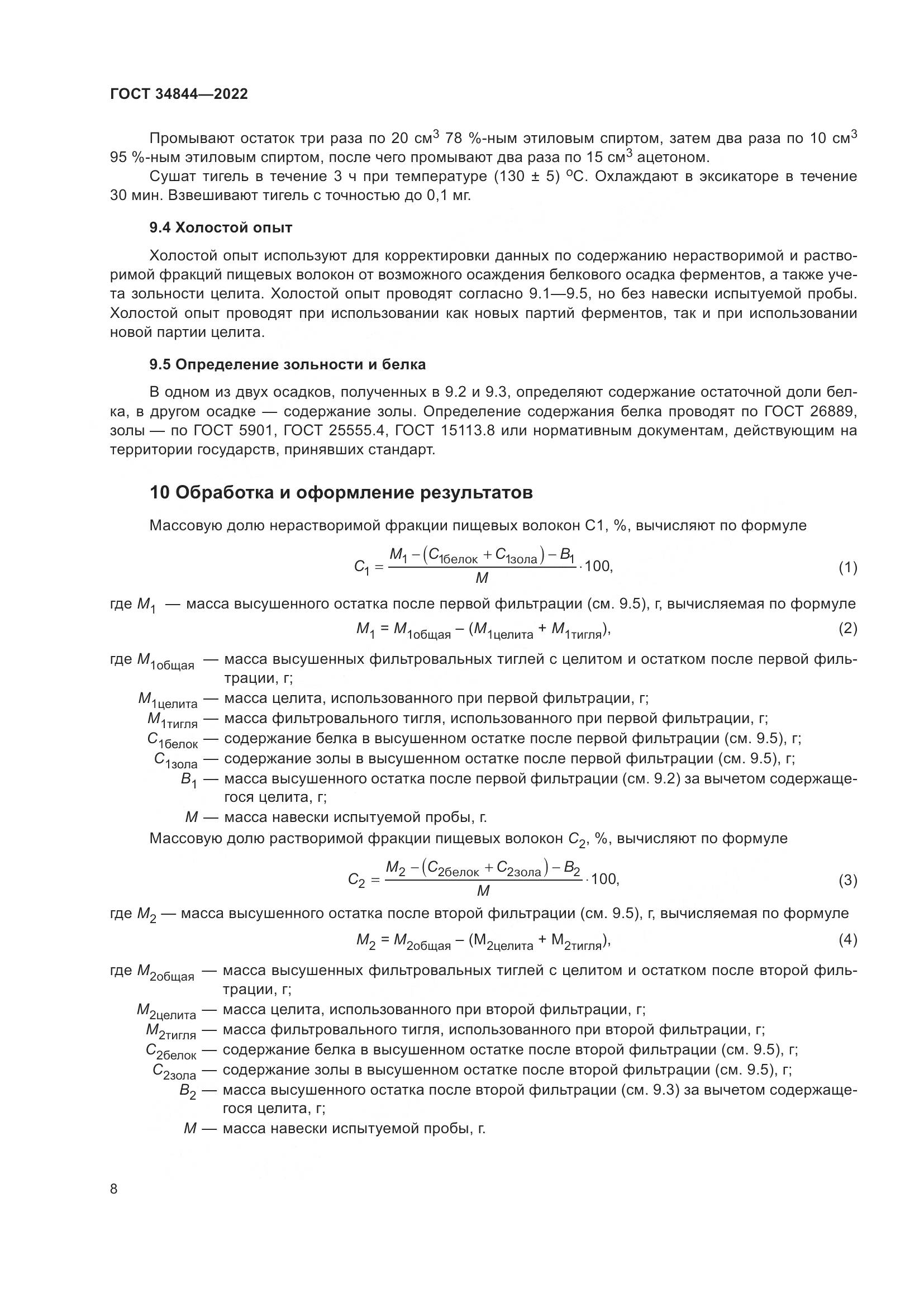 ГОСТ  34844-2022, страница 12