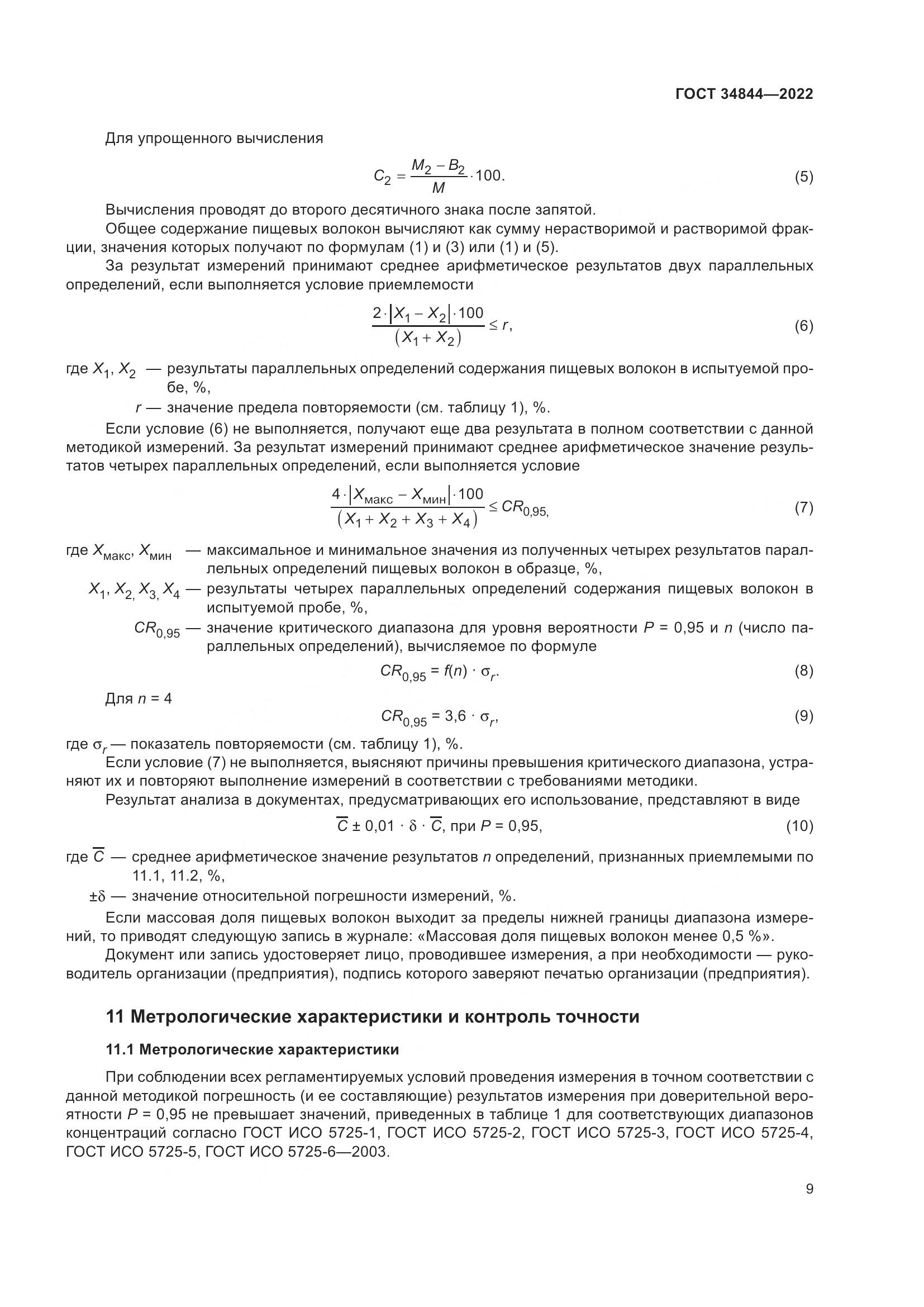 ГОСТ  34844-2022, страница 13