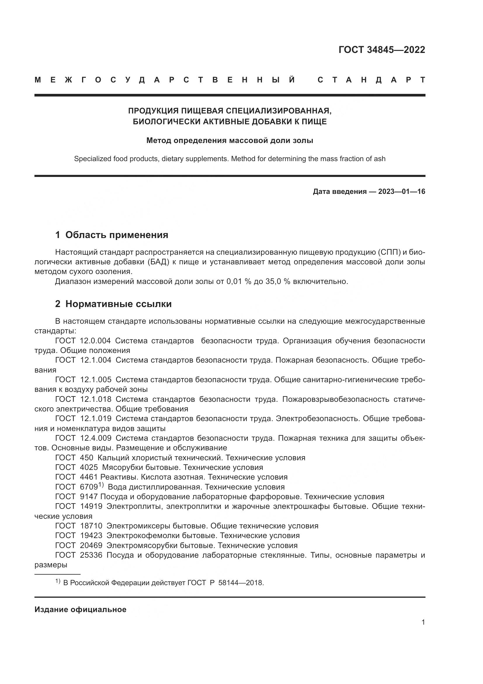 ГОСТ  34845-2022, страница 5