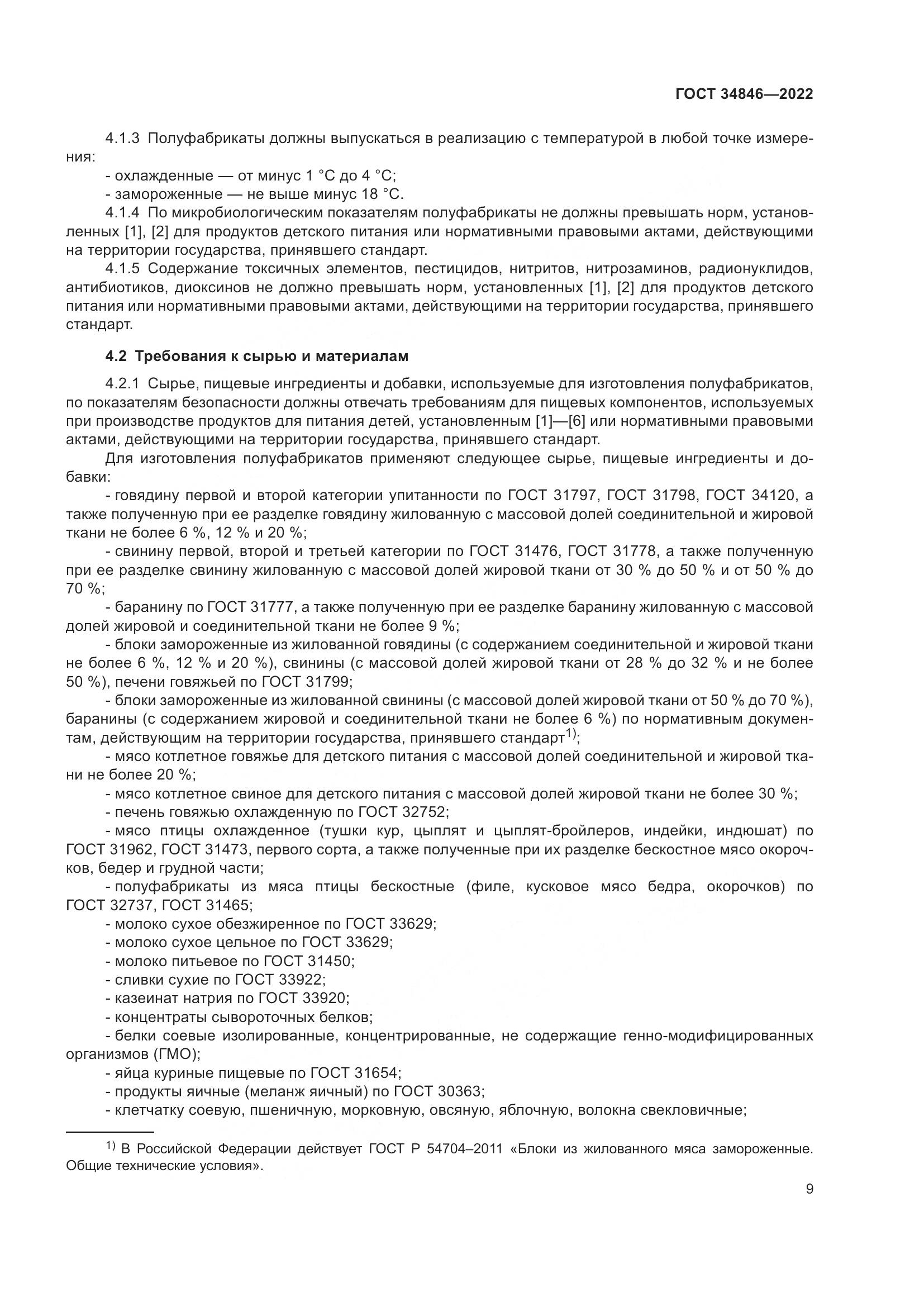 ГОСТ  34846-2022, страница 13