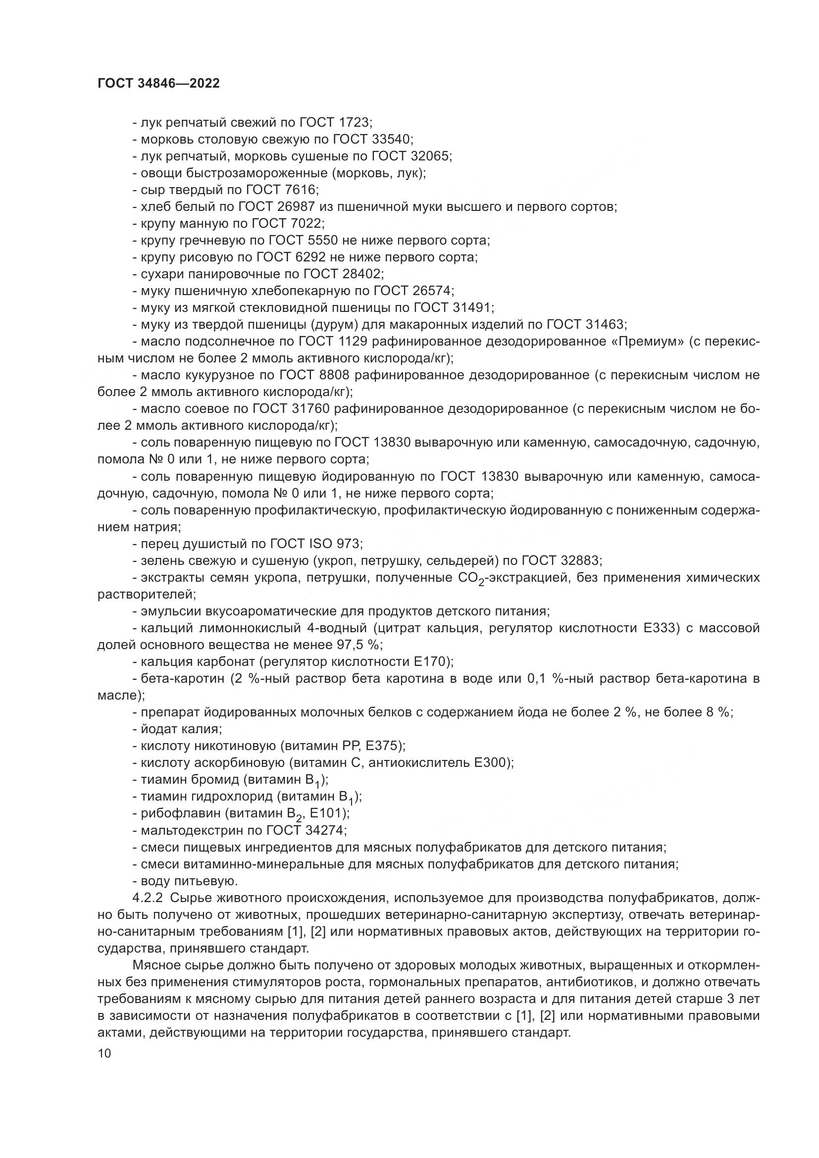 ГОСТ  34846-2022, страница 14