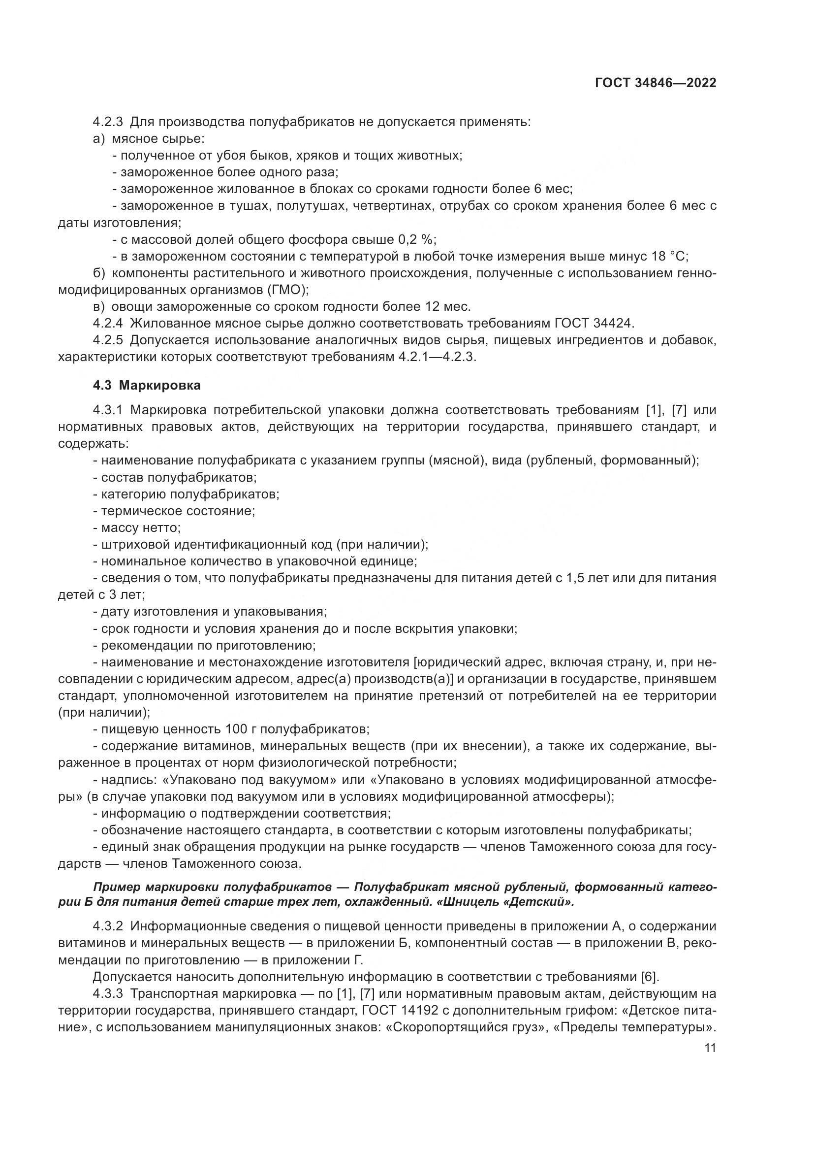 ГОСТ  34846-2022, страница 15