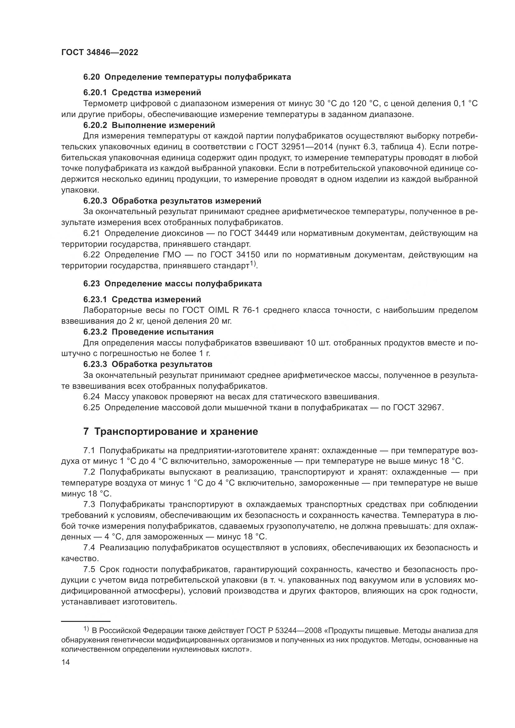 ГОСТ  34846-2022, страница 18