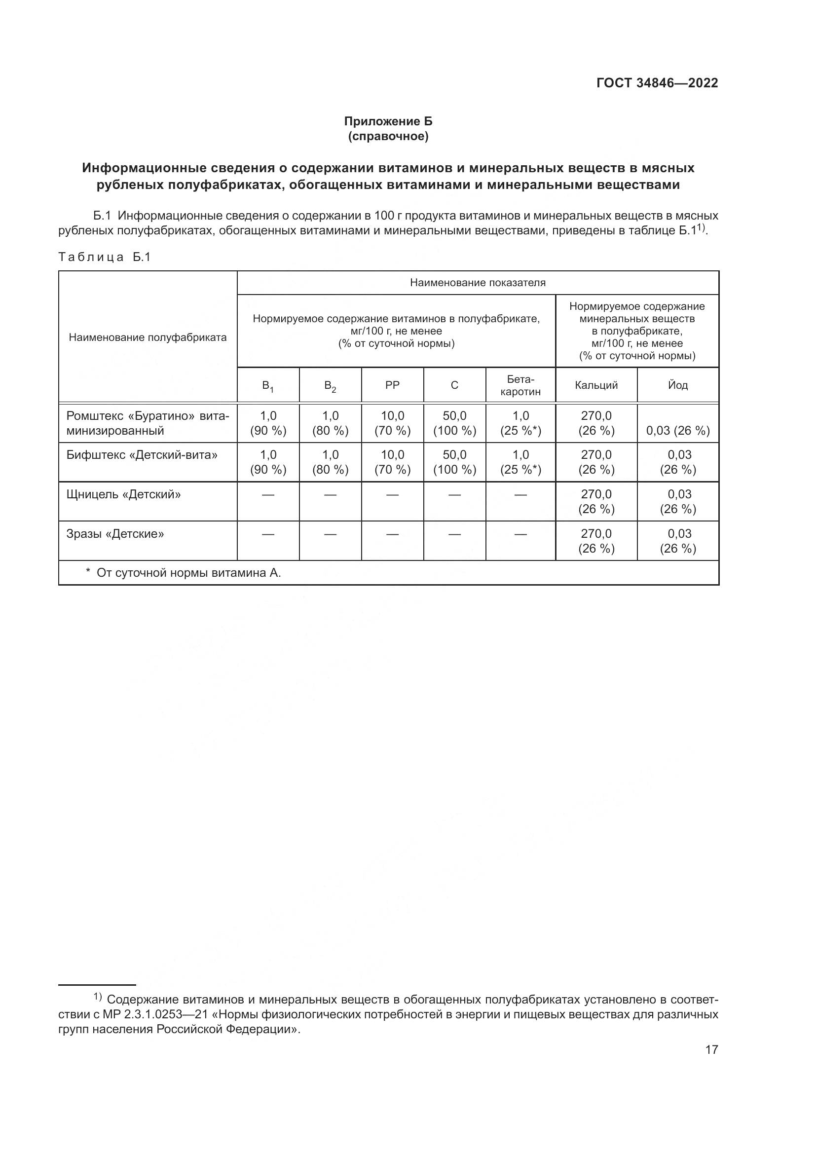 ГОСТ  34846-2022, страница 21