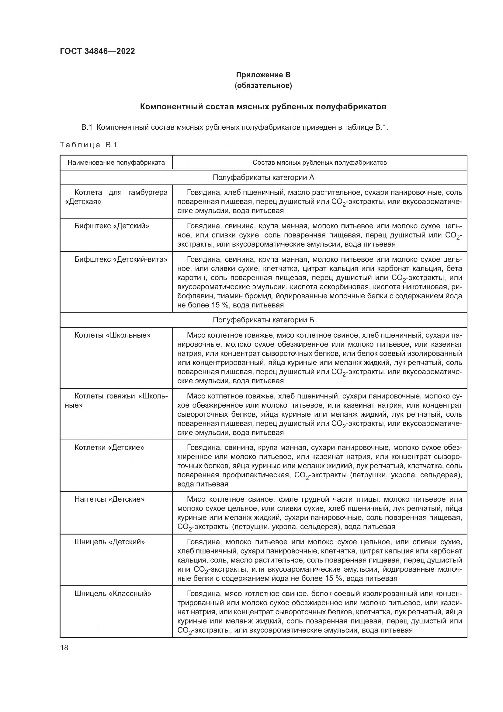 ГОСТ  34846-2022, страница 22