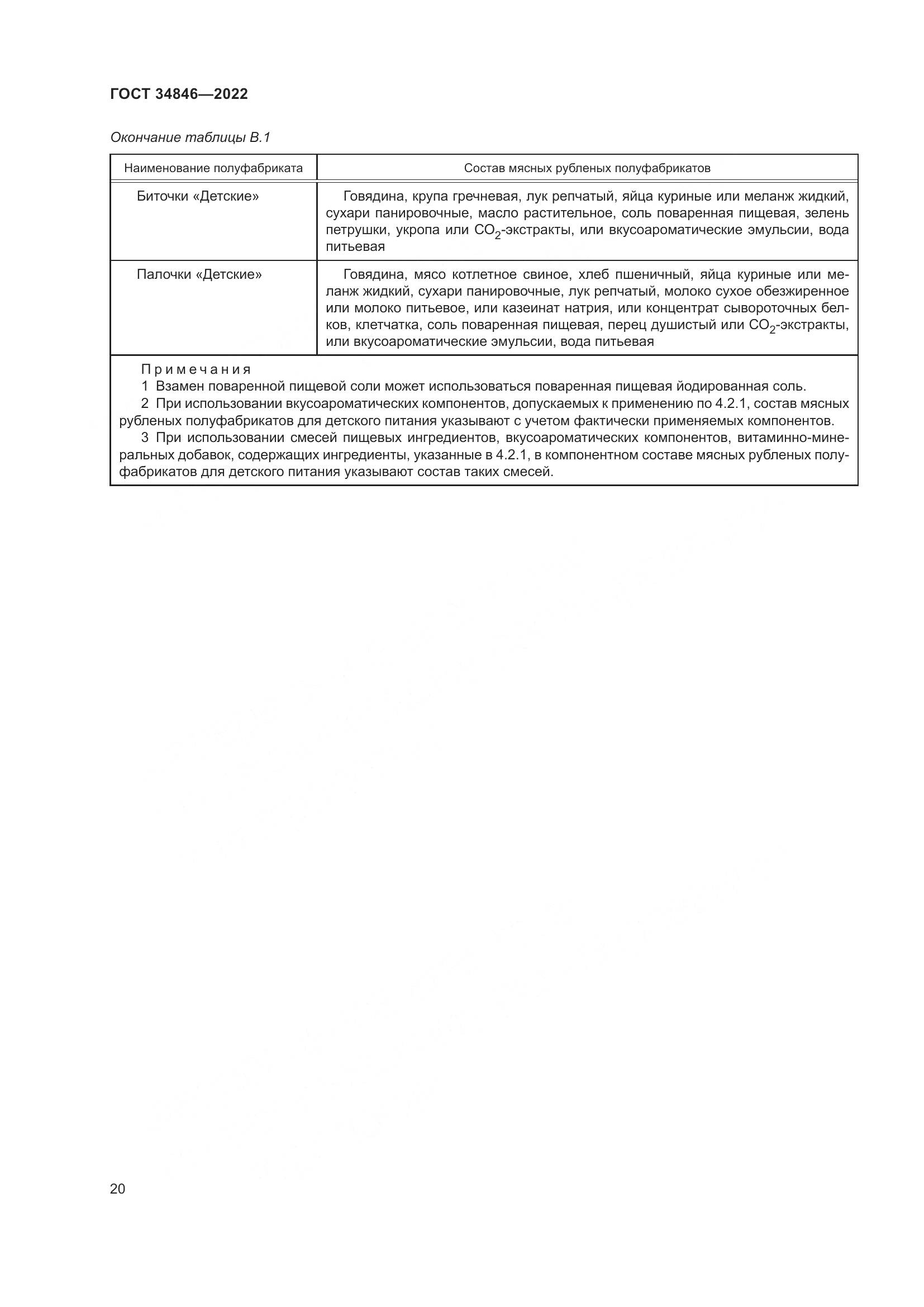 ГОСТ  34846-2022, страница 24