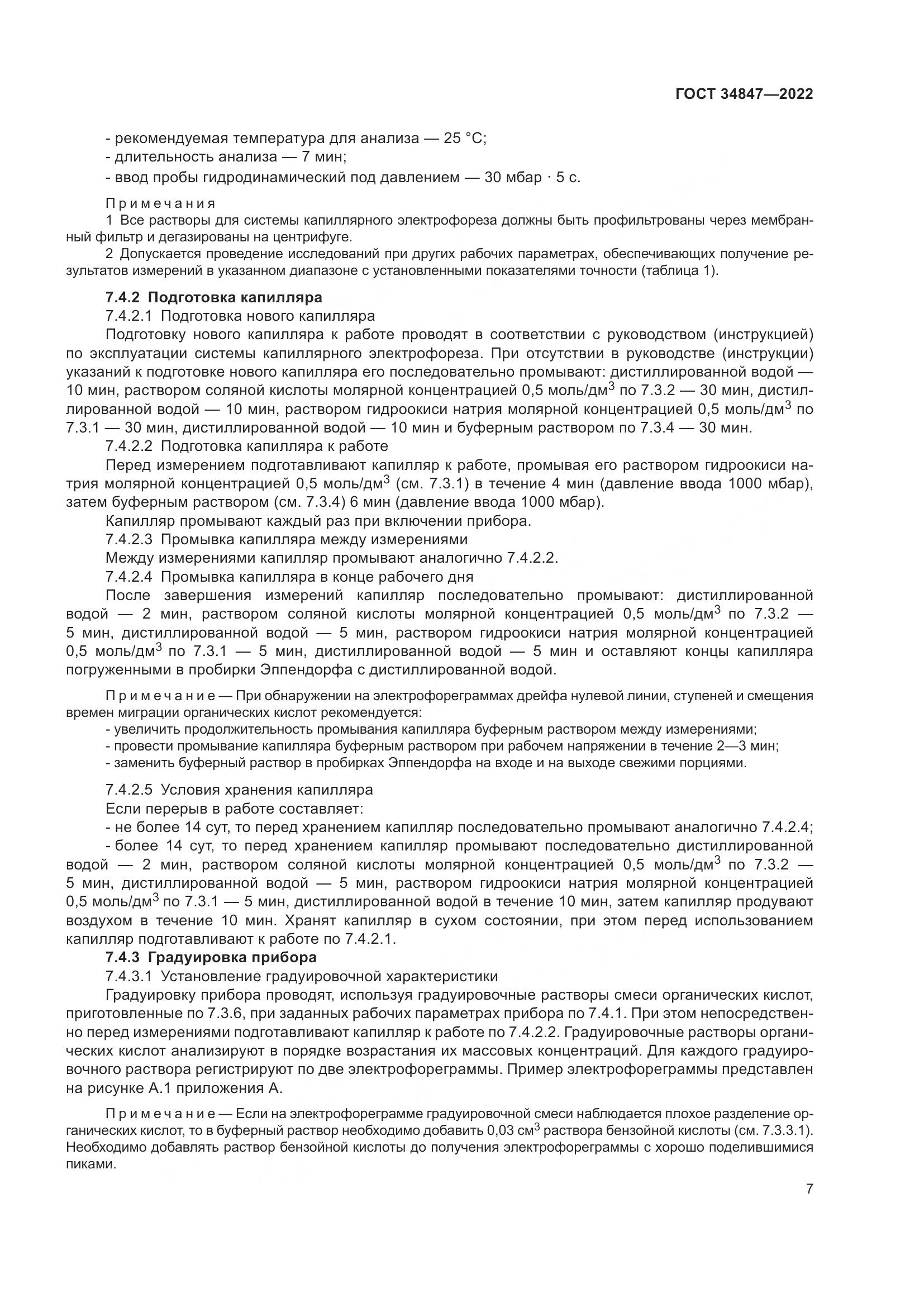 ГОСТ  34847-2022, страница 11