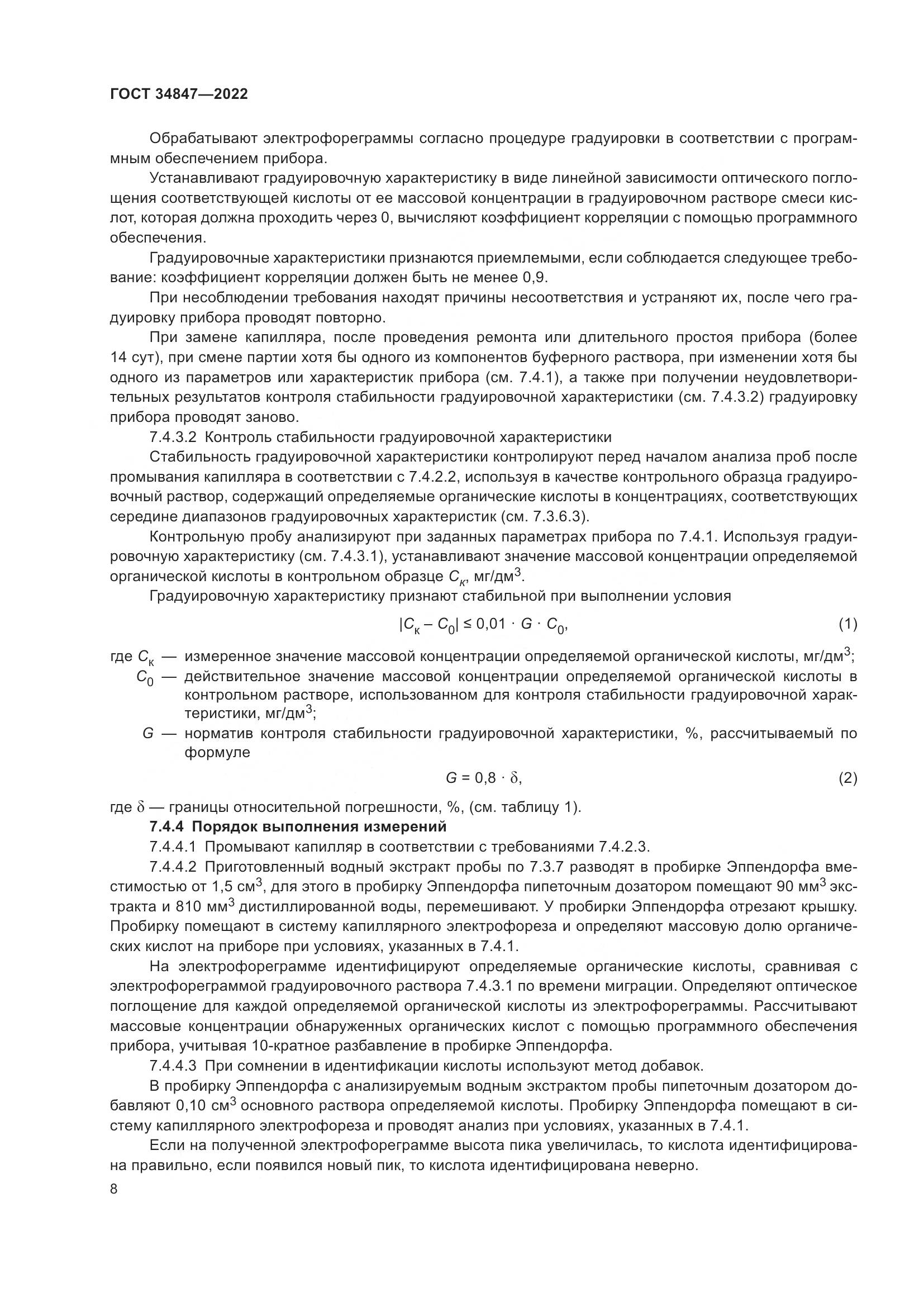 ГОСТ  34847-2022, страница 12