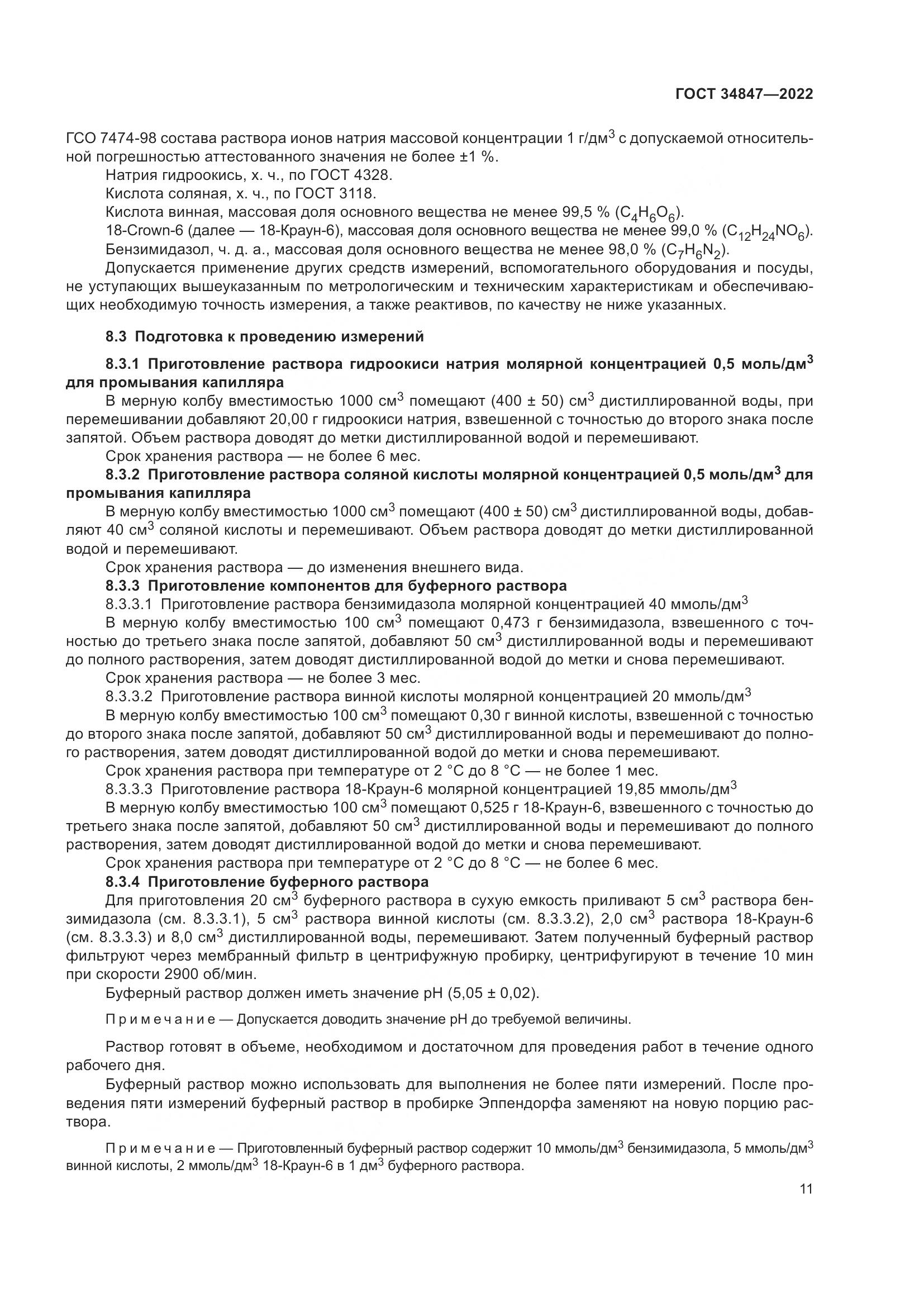 ГОСТ  34847-2022, страница 15