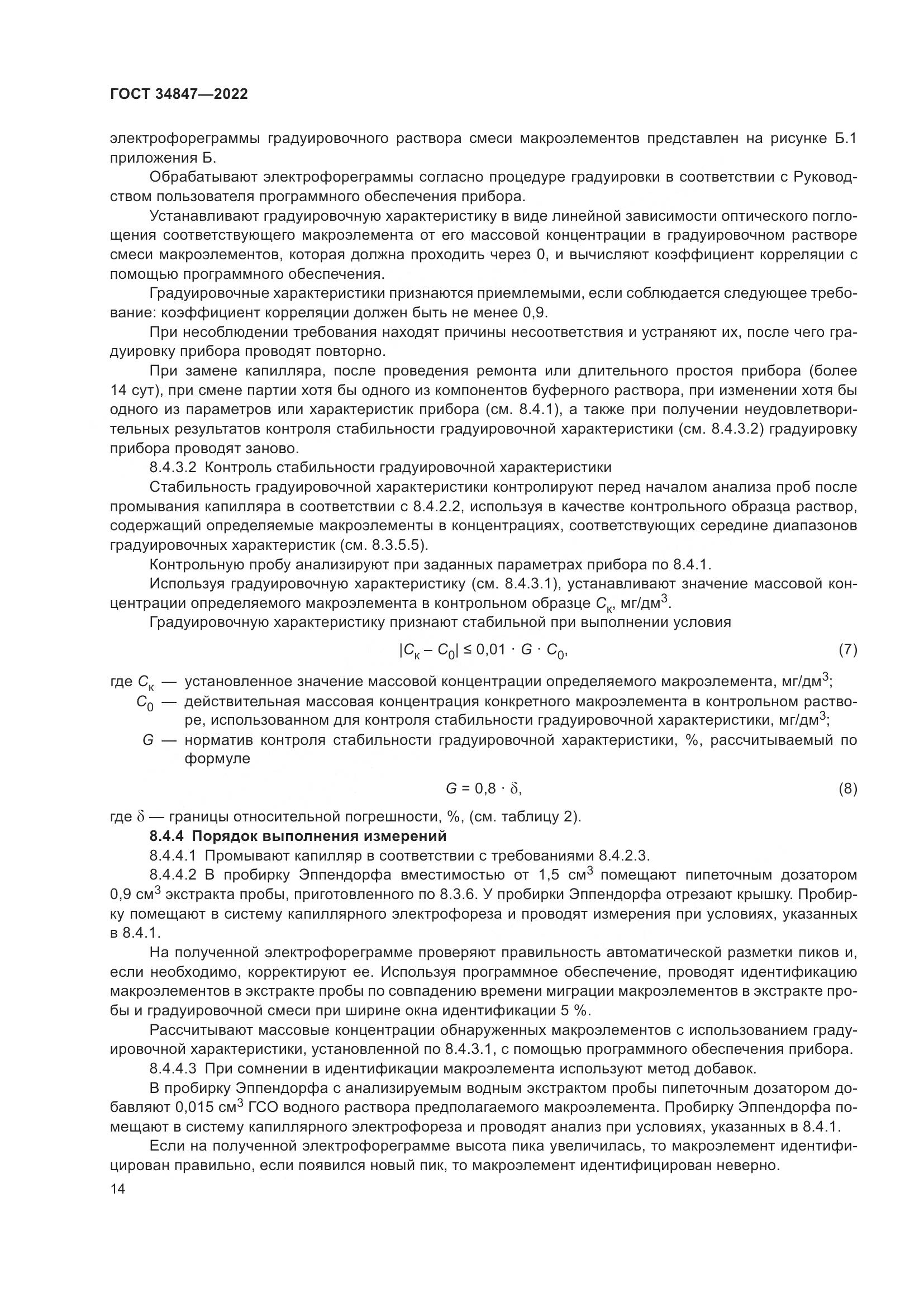ГОСТ  34847-2022, страница 18