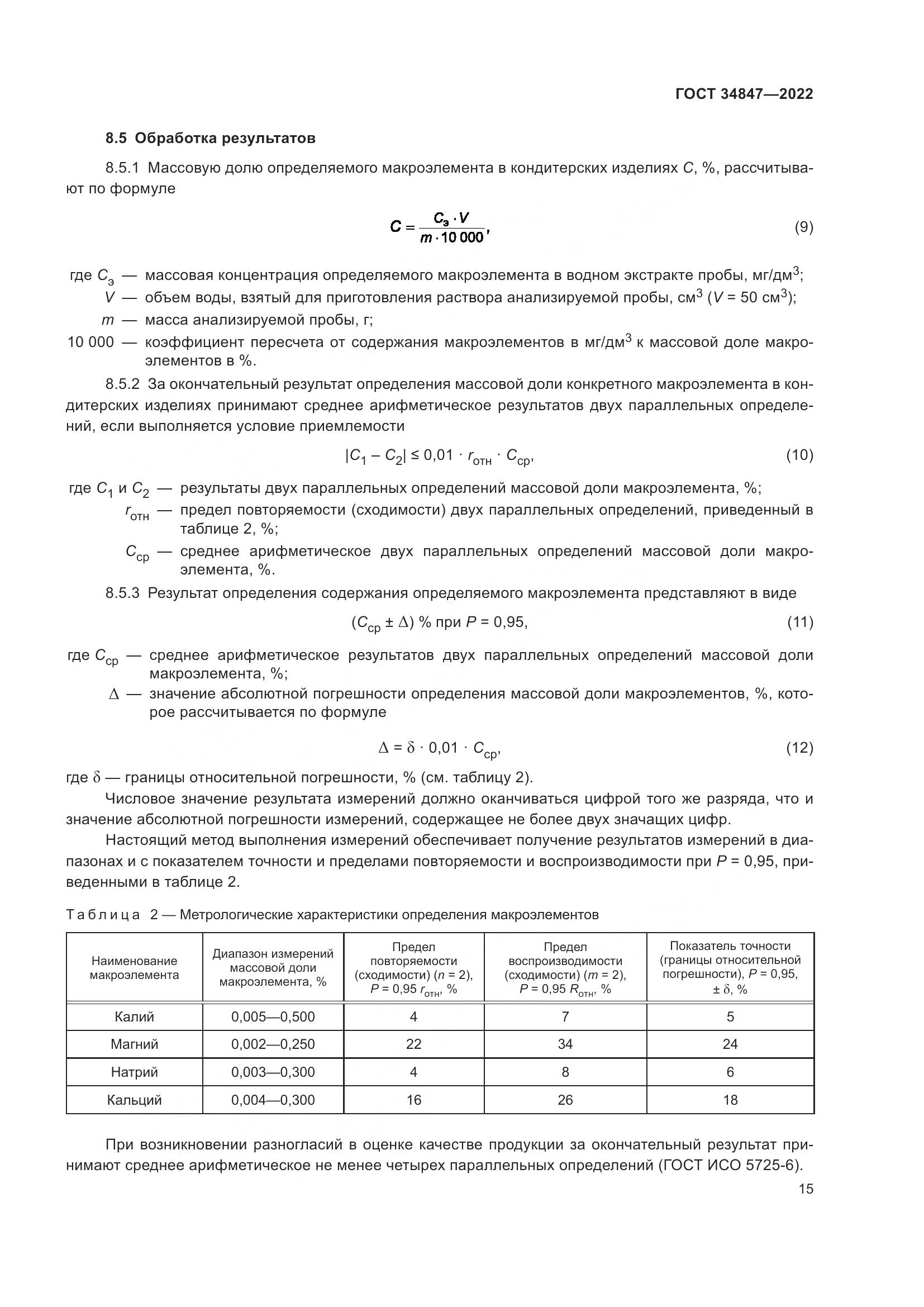 ГОСТ  34847-2022, страница 19