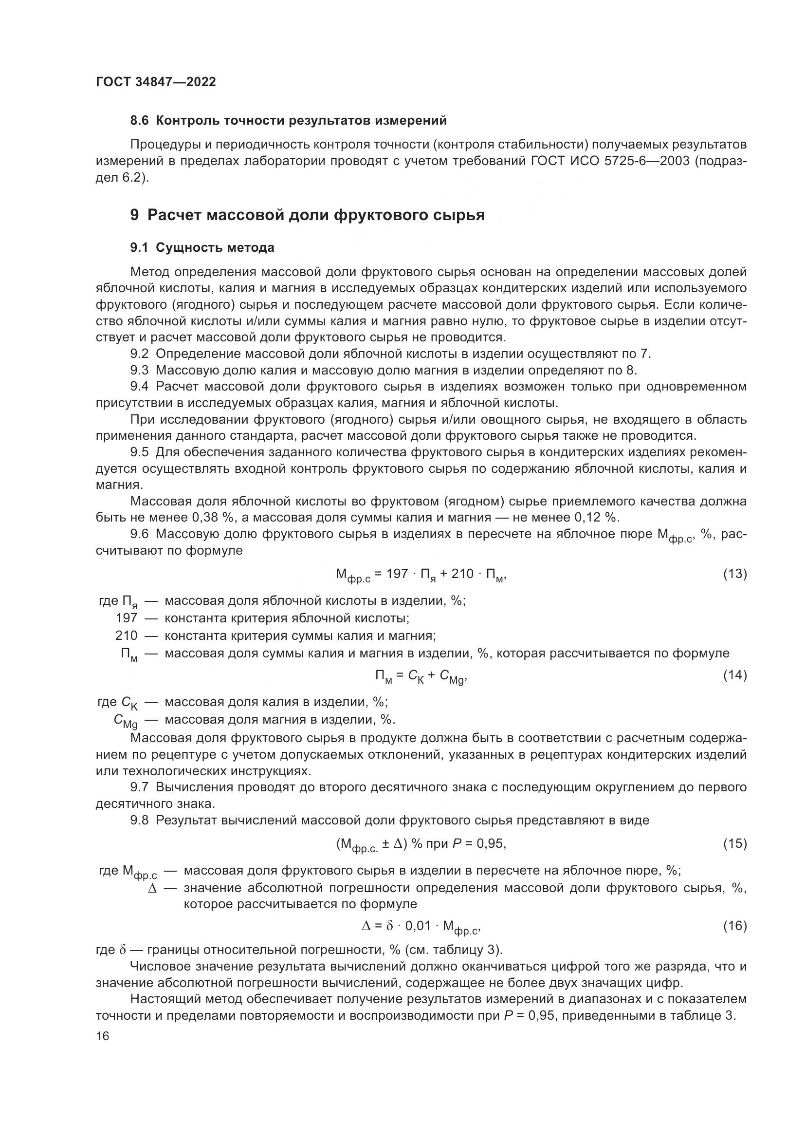 ГОСТ  34847-2022, страница 20