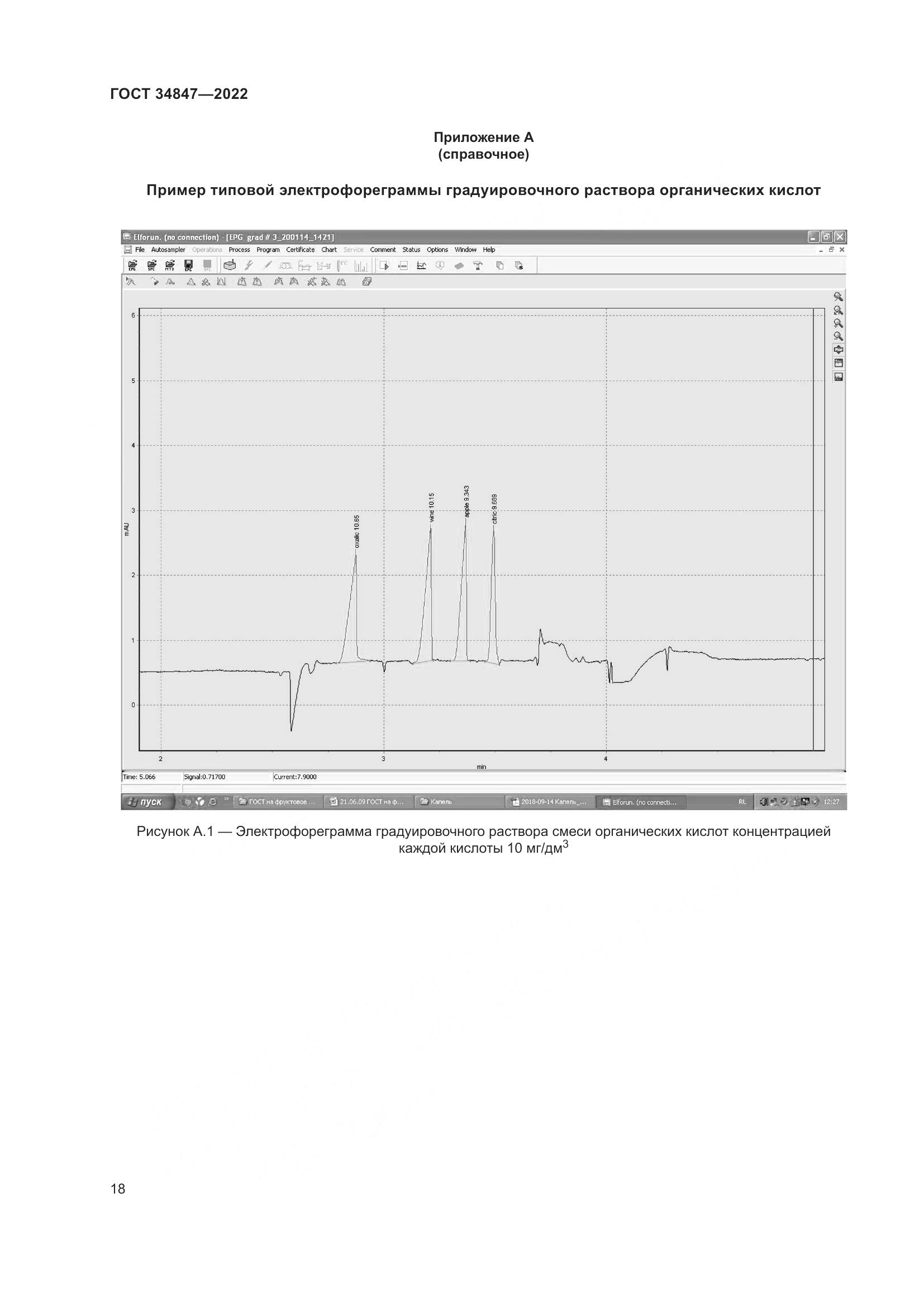 ГОСТ  34847-2022, страница 22
