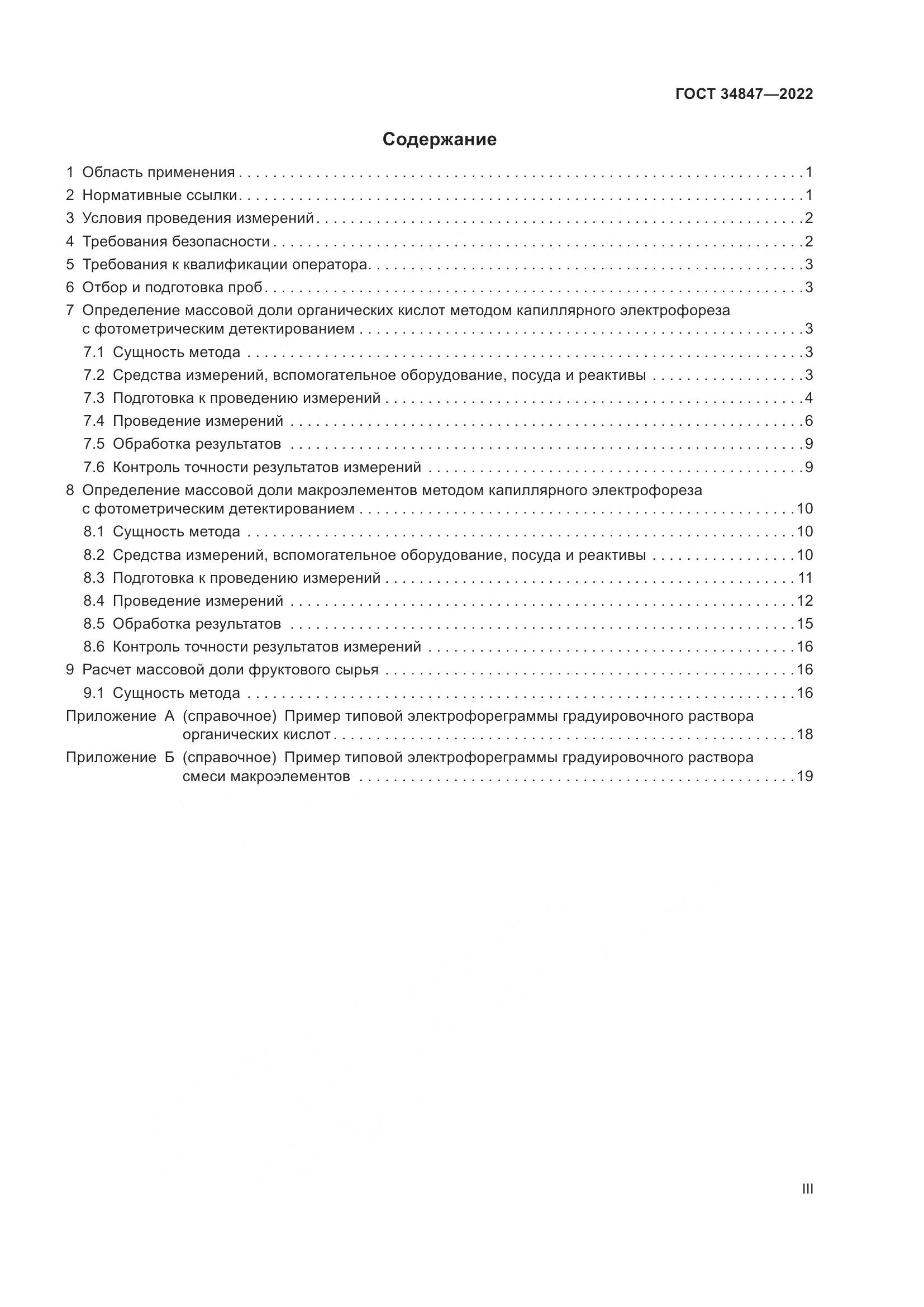 ГОСТ  34847-2022, страница 3