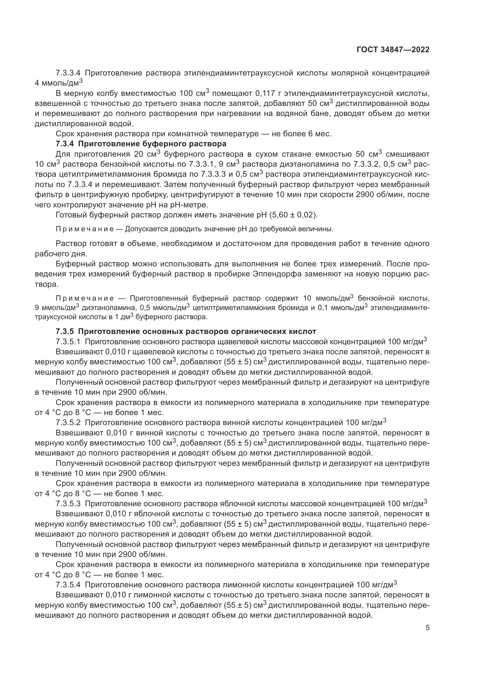 ГОСТ  34847-2022, страница 9